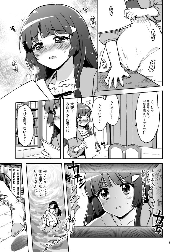 Ai no Nai Sex nado Watakushi ga Yurushimasen! page 4 full