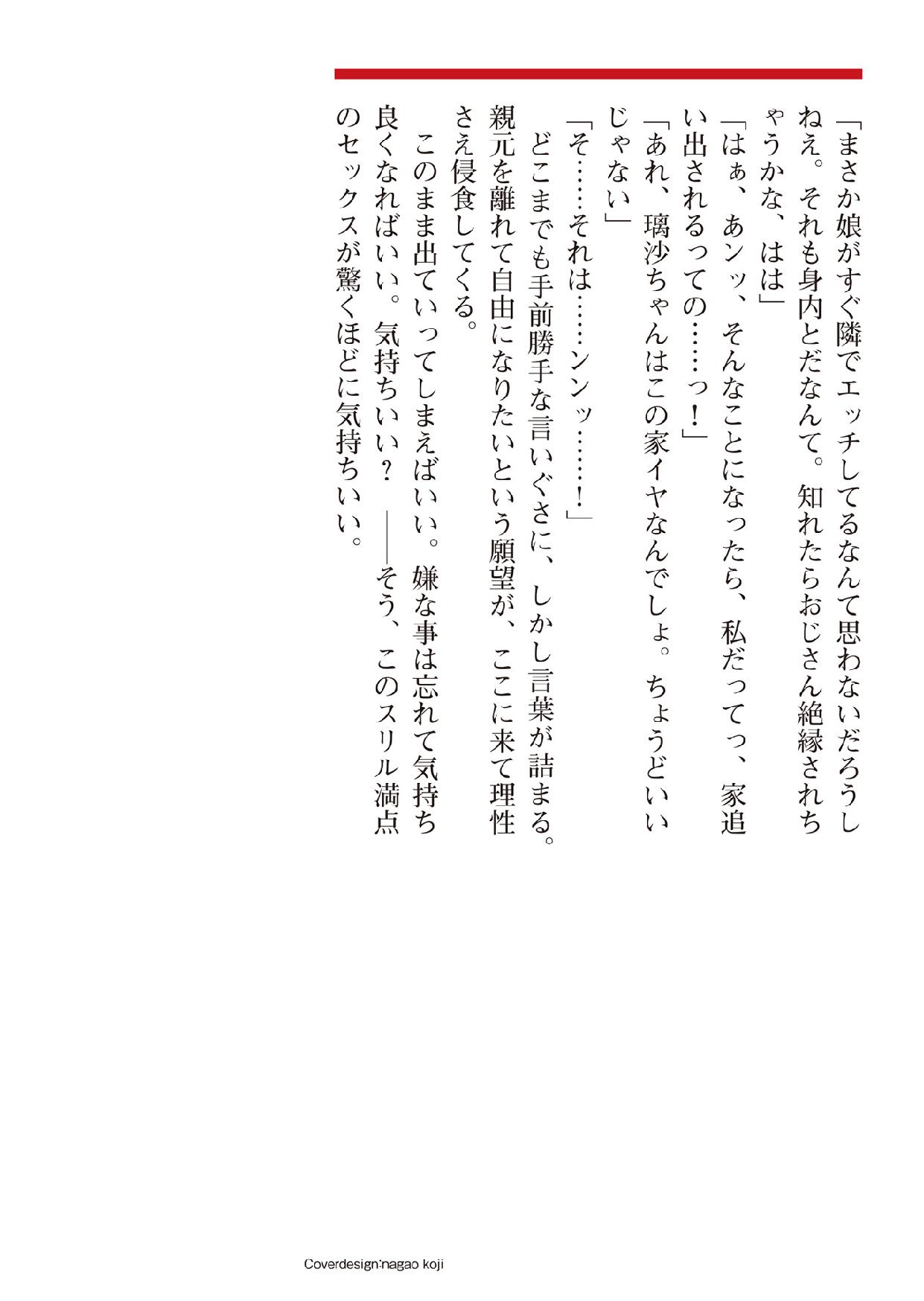 Kowaremono:Risa ~Iede Musume to Tadareta Natsu~ page 2 full