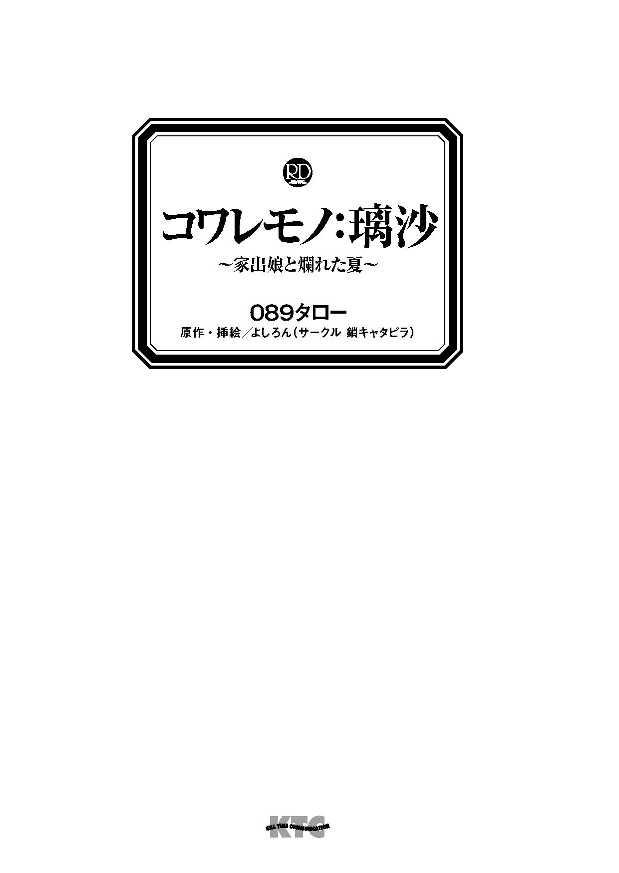 Kowaremono:Risa ~Iede Musume to Tadareta Natsu~ page 3 full