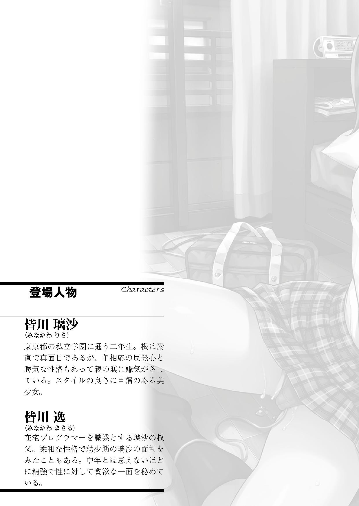 Kowaremono:Risa ~Iede Musume to Tadareta Natsu~ page 5 full