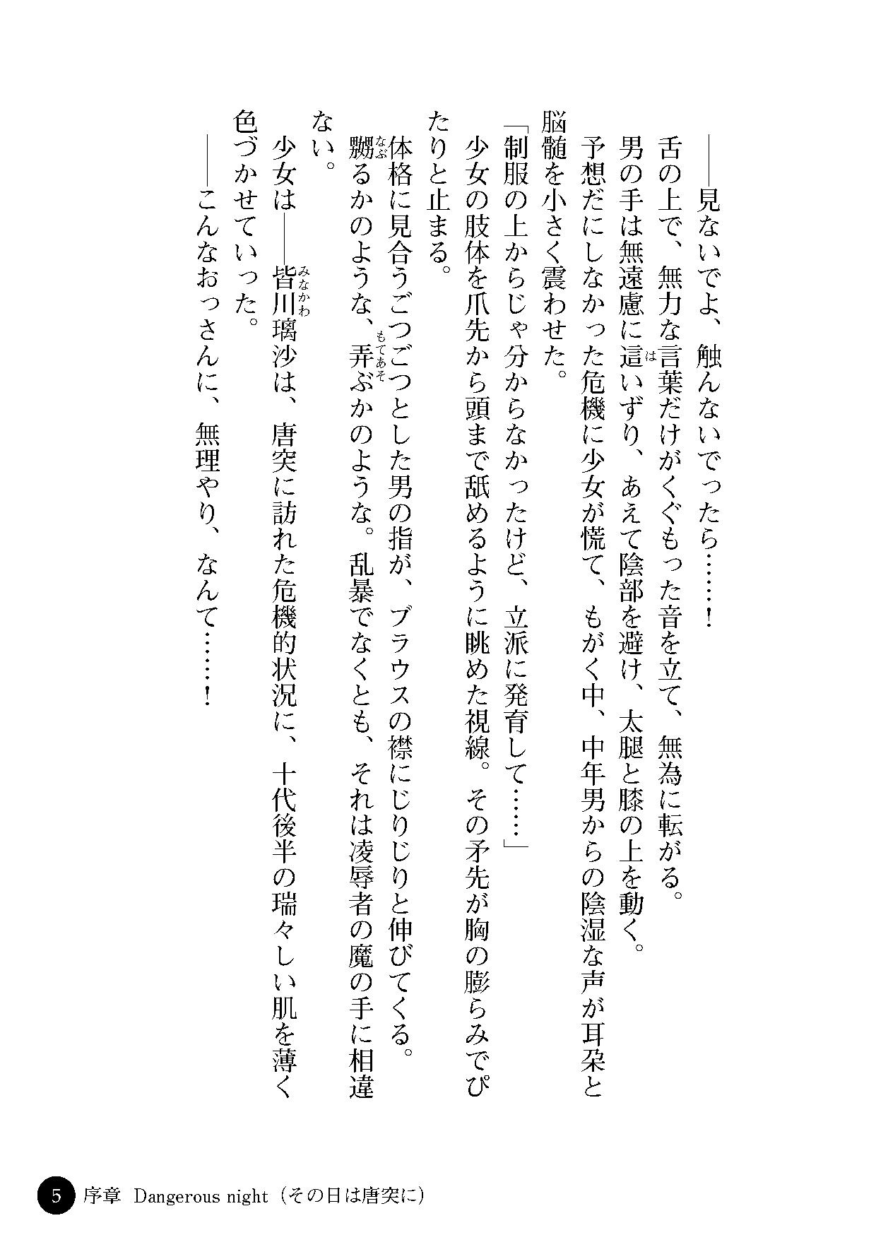 Kowaremono:Risa ~Iede Musume to Tadareta Natsu~ page 7 full