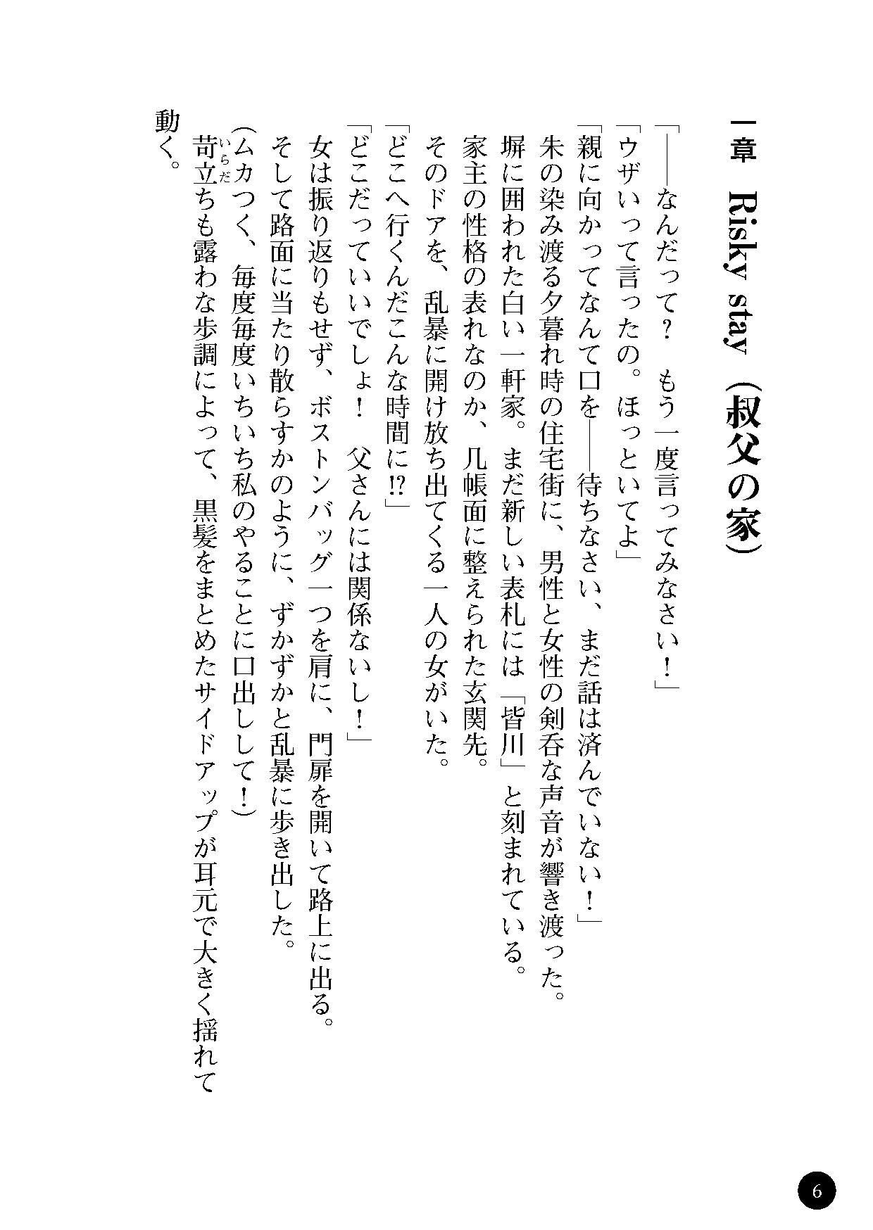 Kowaremono:Risa ~Iede Musume to Tadareta Natsu~ page 8 full