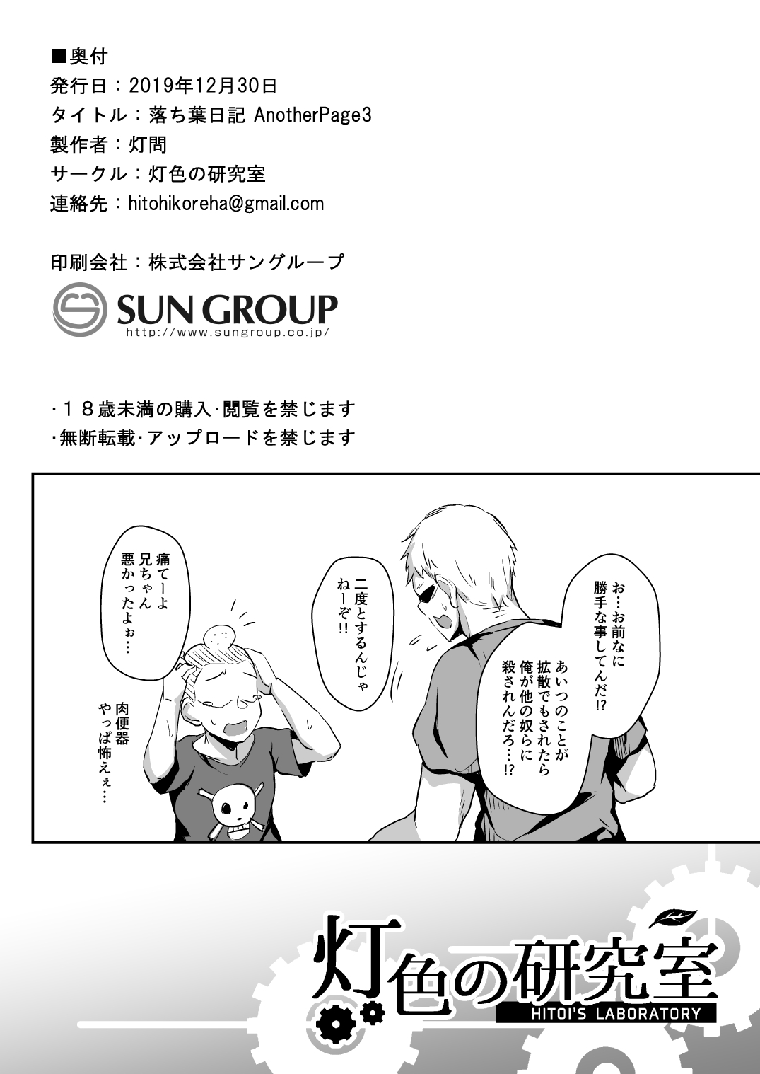 Ochiba Nikki Another Page 3 page 8 full