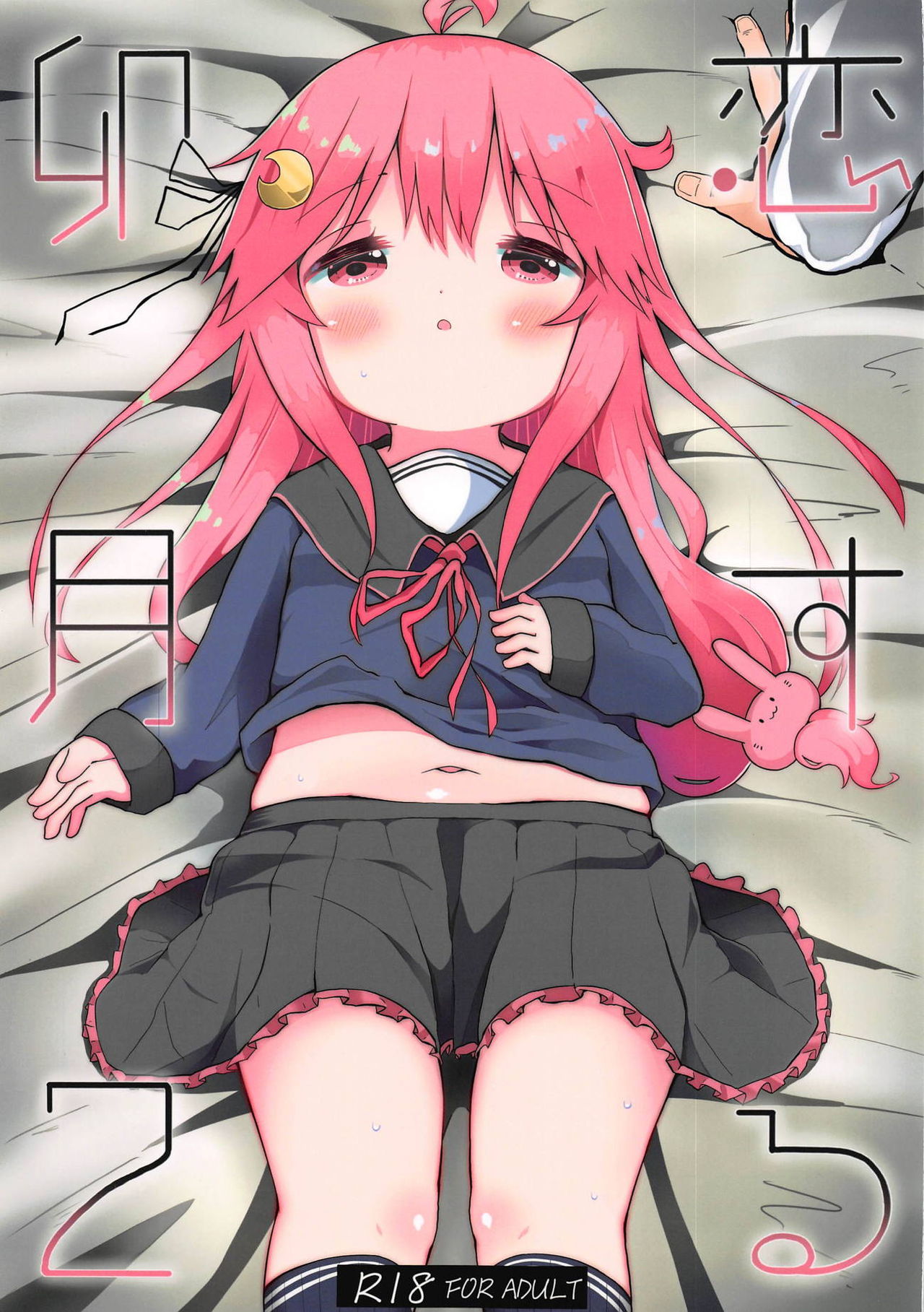 Koisuru Uzuki 2 page 1 full