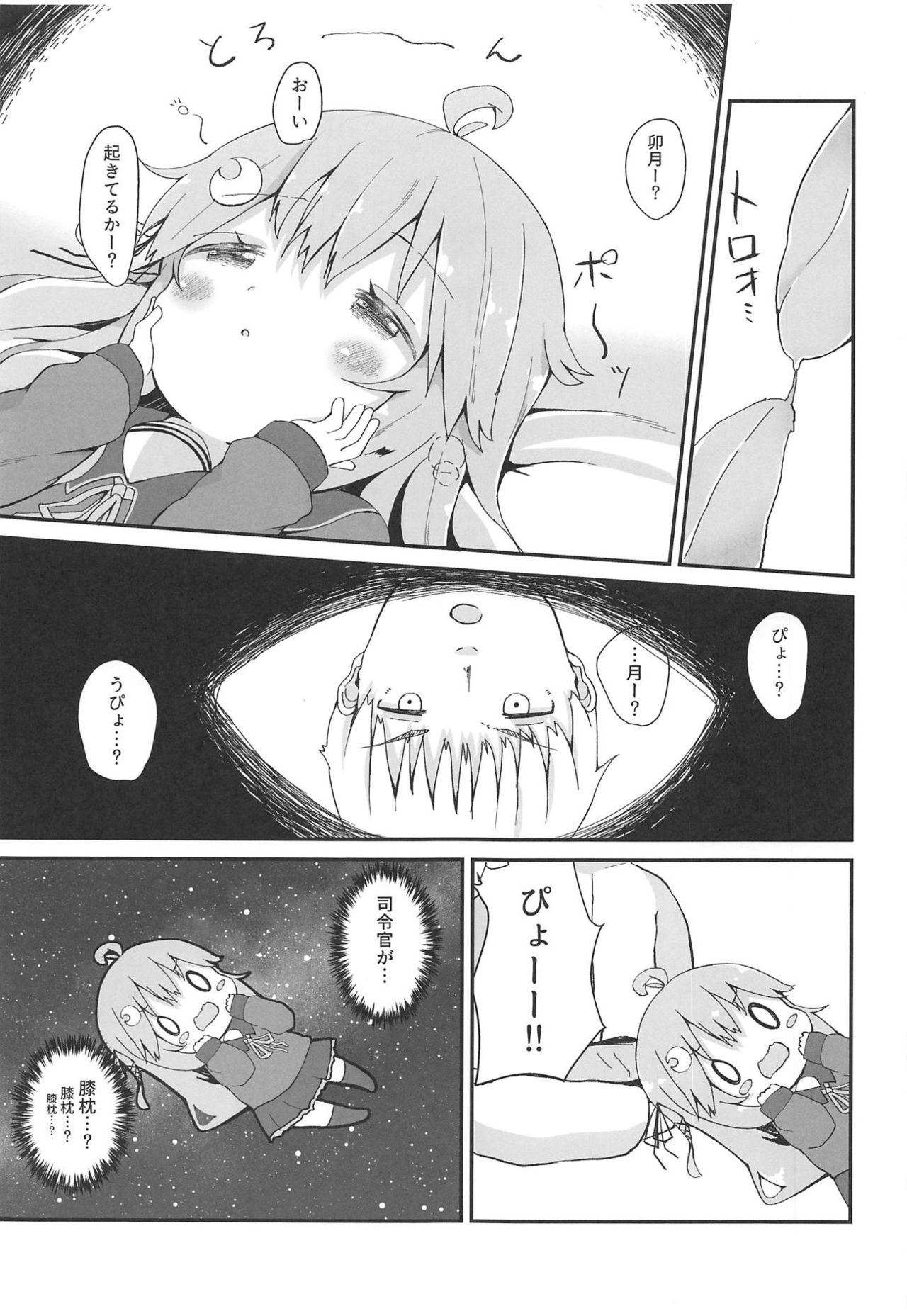 Koisuru Uzuki 2 page 6 full