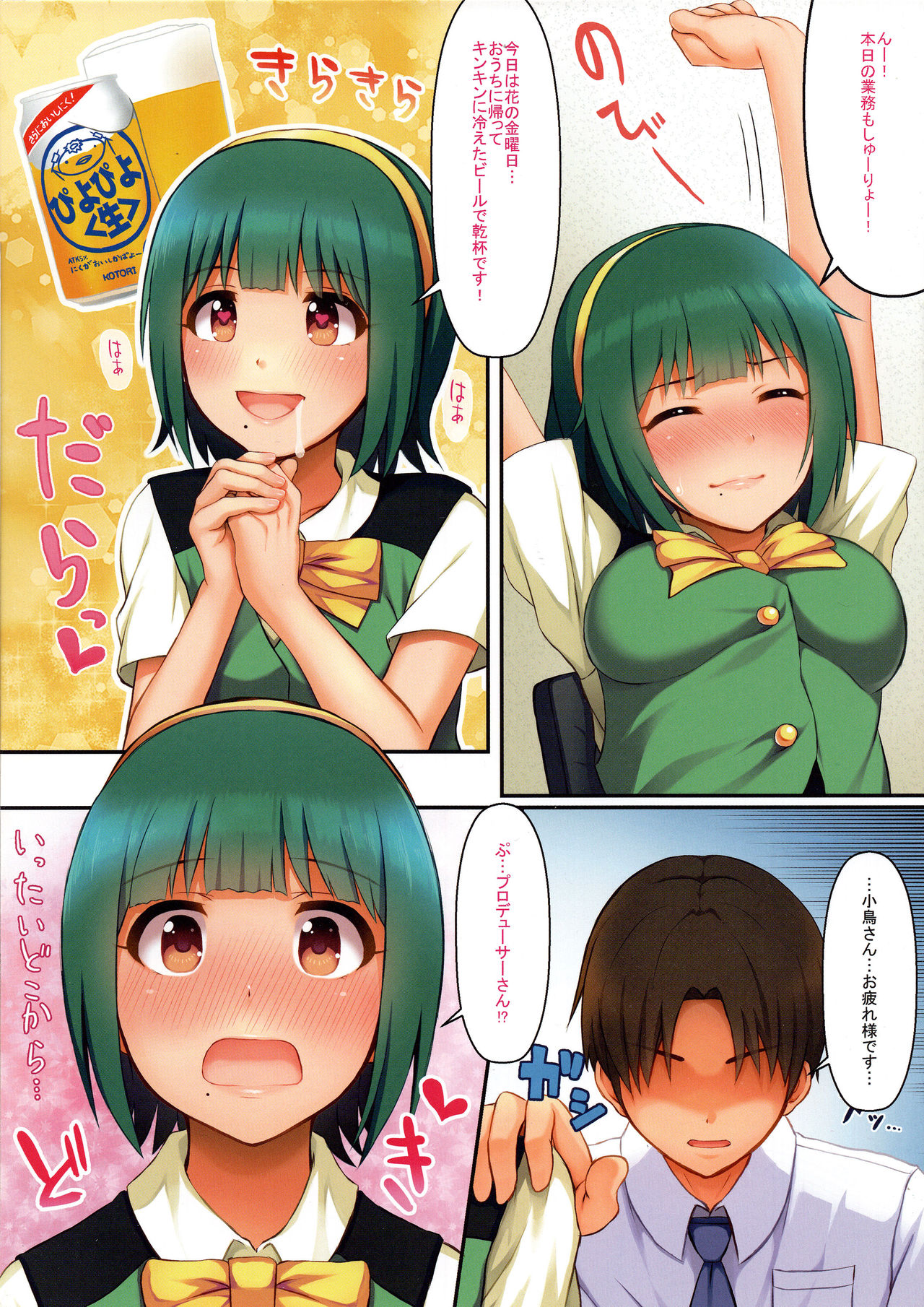 Choroine! Kotori-san SPMAX page 3 full