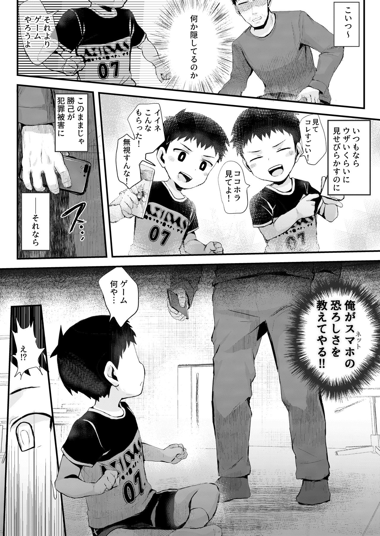 Smapho o Mottara xxx! page 6 full