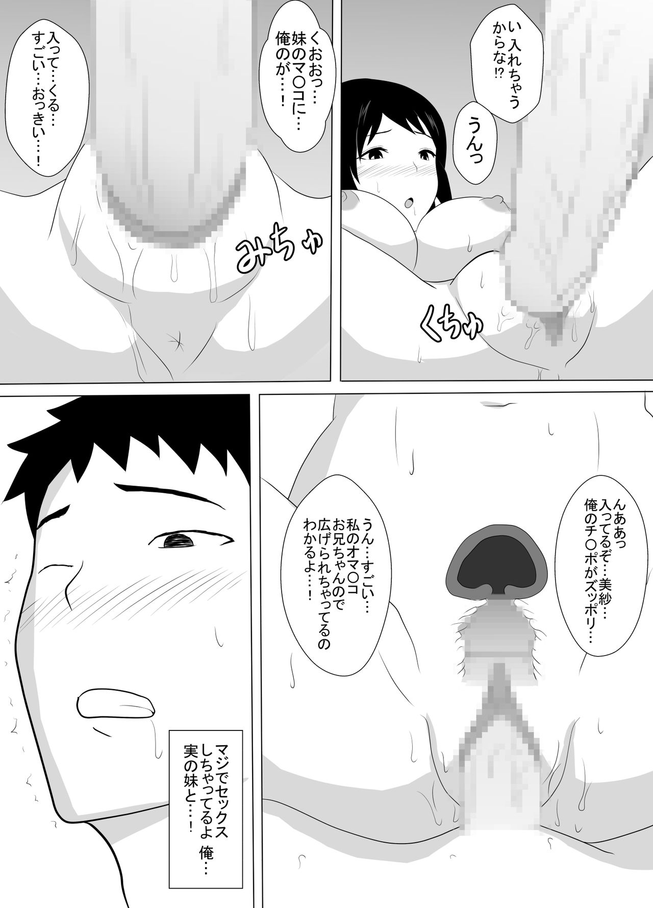 Jitsu no Imouto to Maji Koubi shita Toki no Hanashi page 10 full