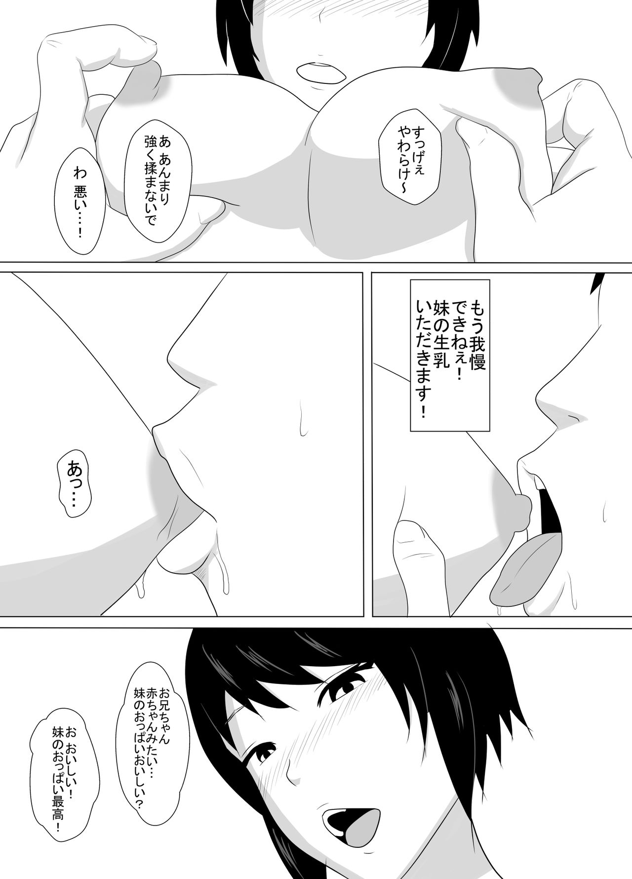 Jitsu no Imouto to Maji Koubi shita Toki no Hanashi page 4 full