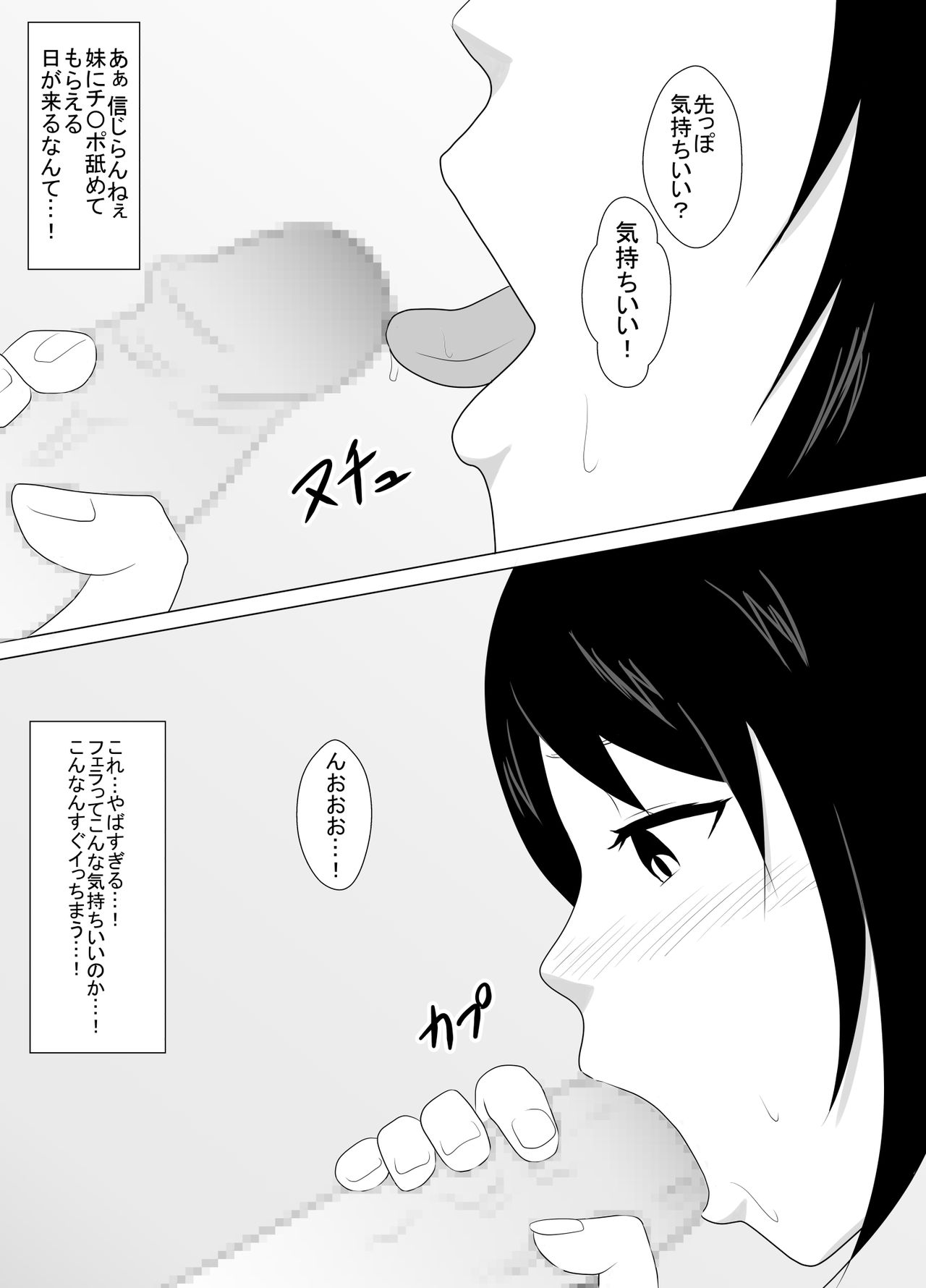 Jitsu no Imouto to Maji Koubi shita Toki no Hanashi page 5 full