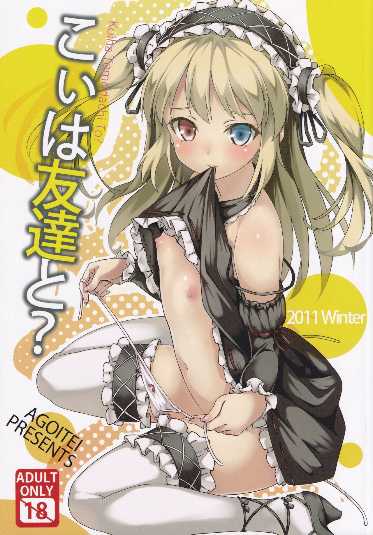 Koiha Tomodachi To? page 1 full