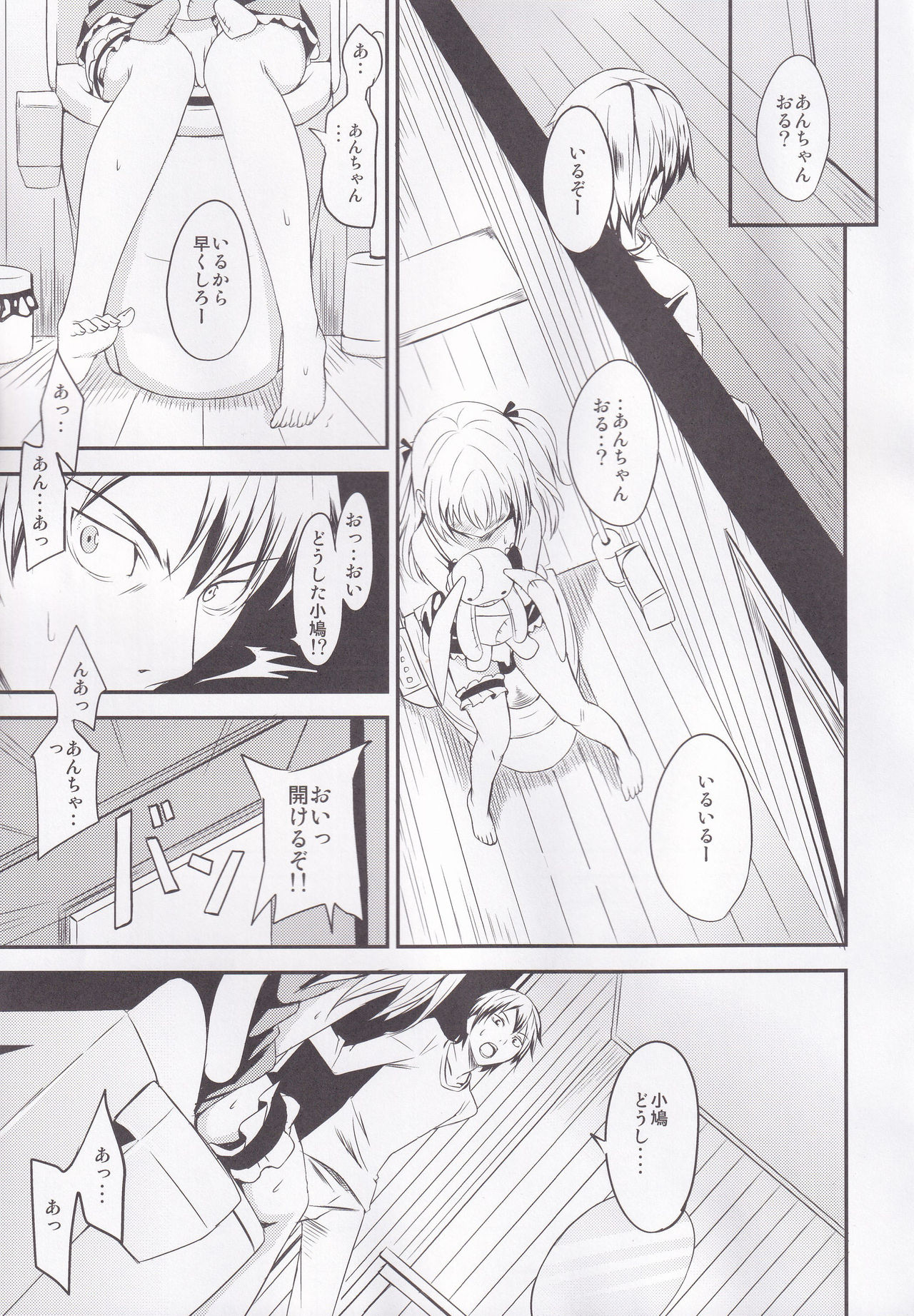 Koiha Tomodachi To? page 10 full