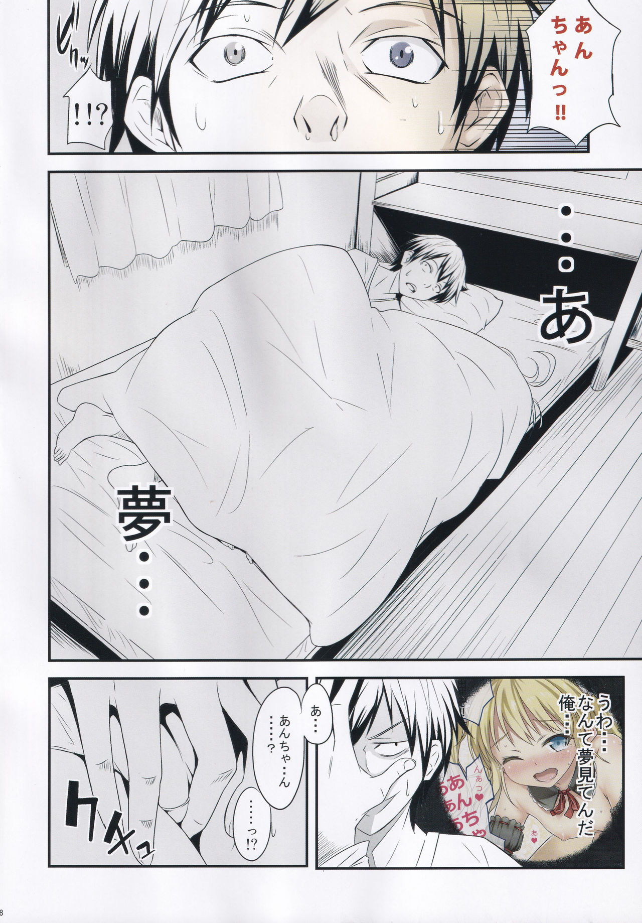 Koiha Tomodachi To? page 7 full