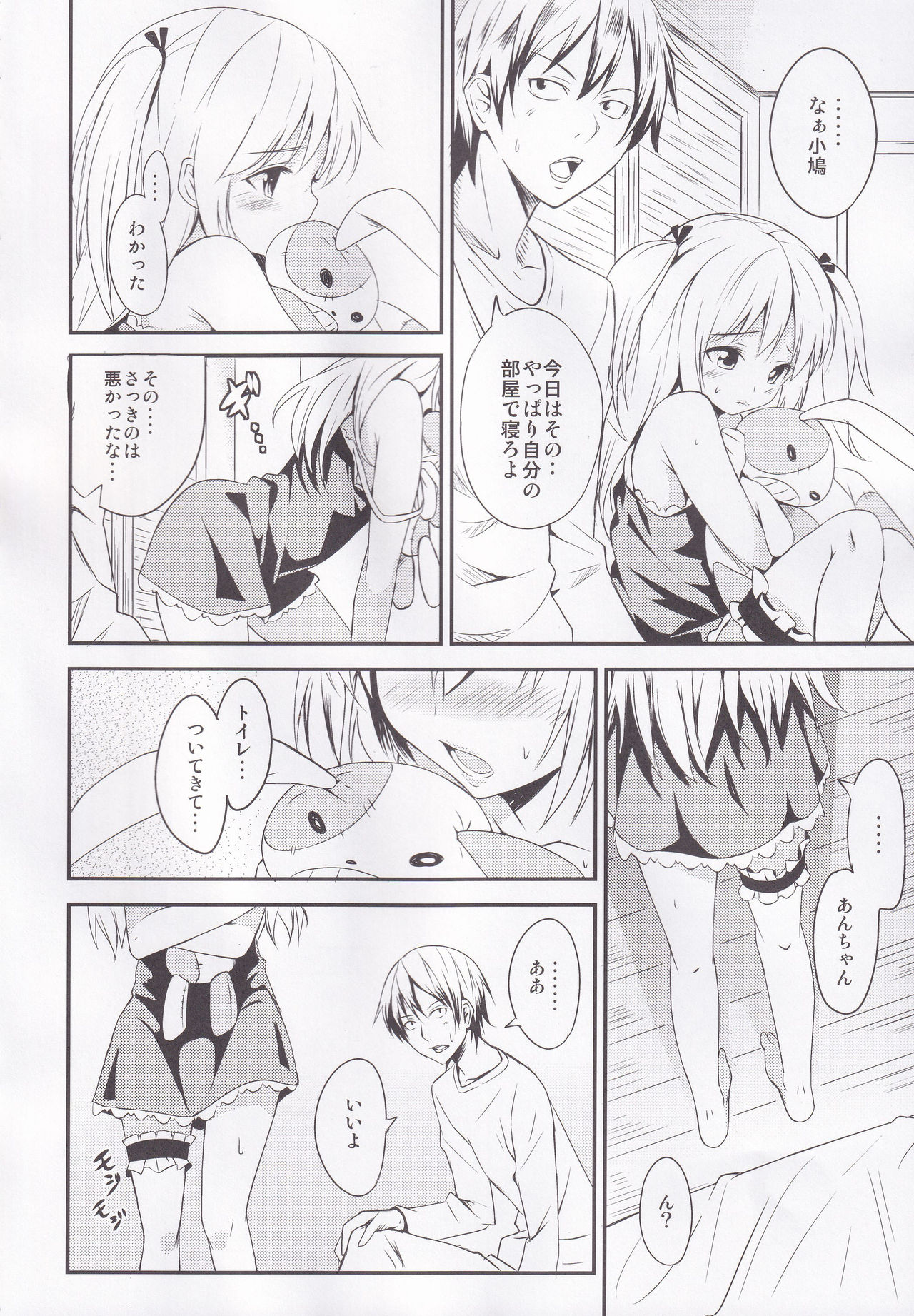 Koiha Tomodachi To? page 9 full