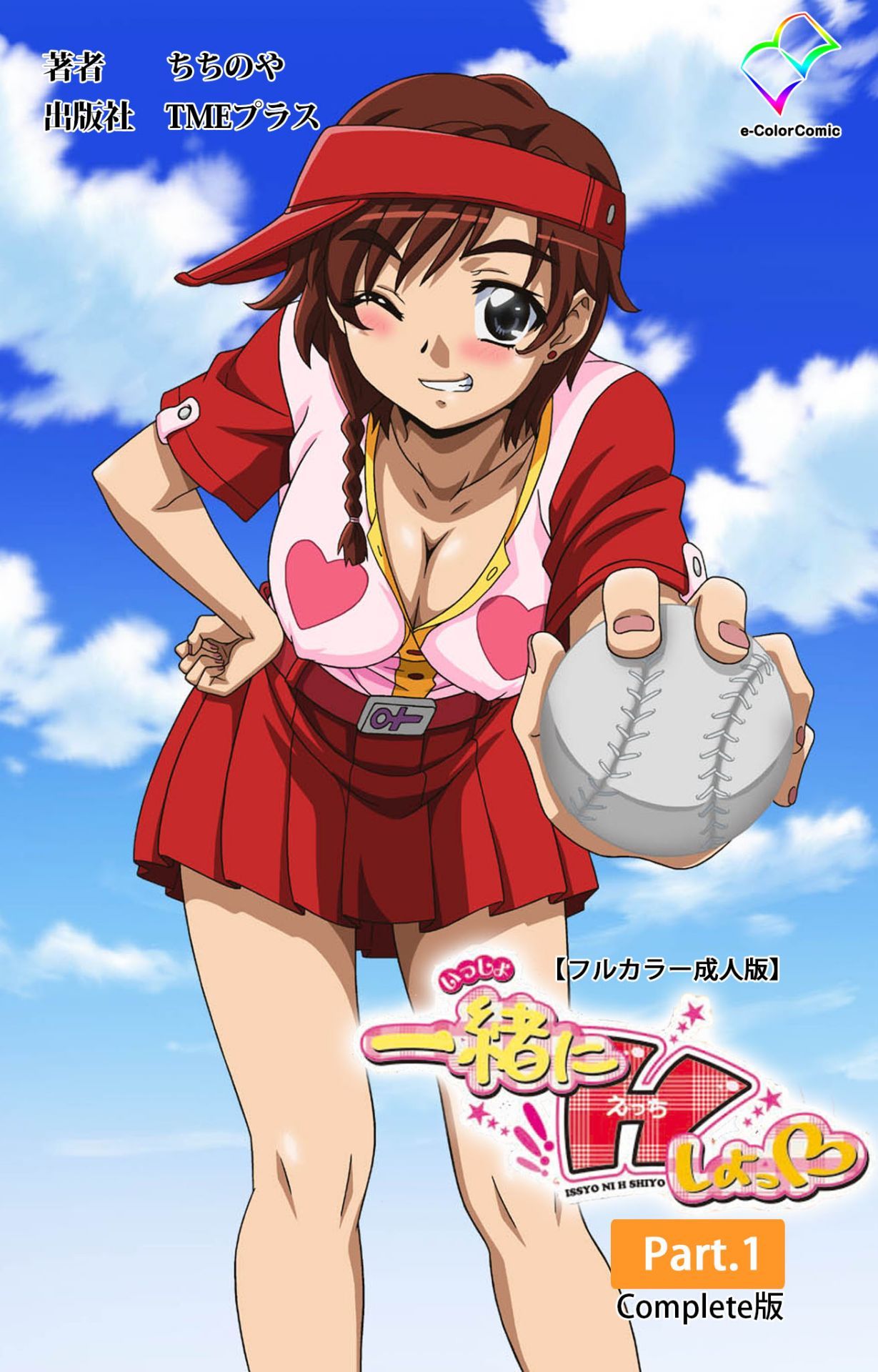 Isshoni H Shiyo Kanzenban page 1 full