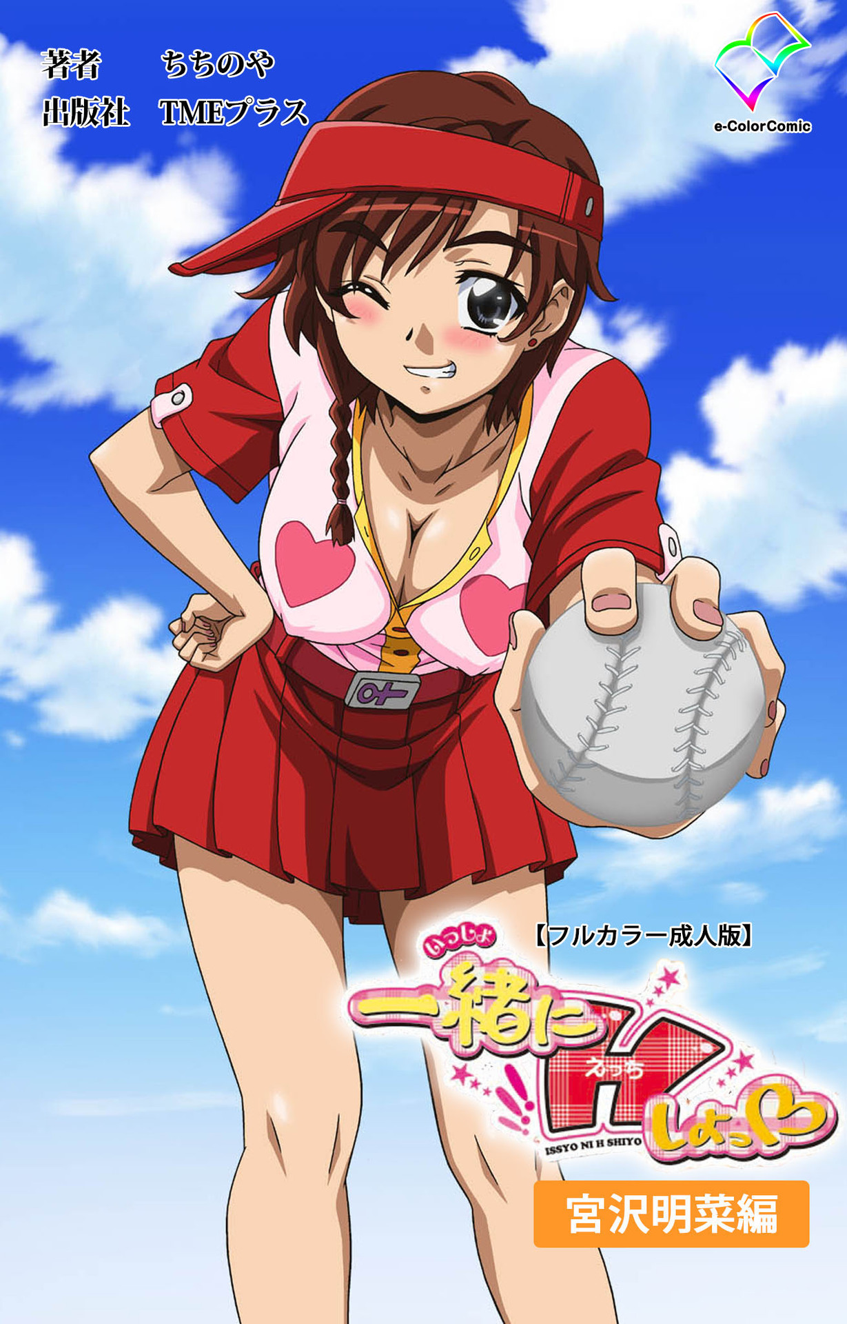 Isshoni H Shiyo Kanzenban page 2 full