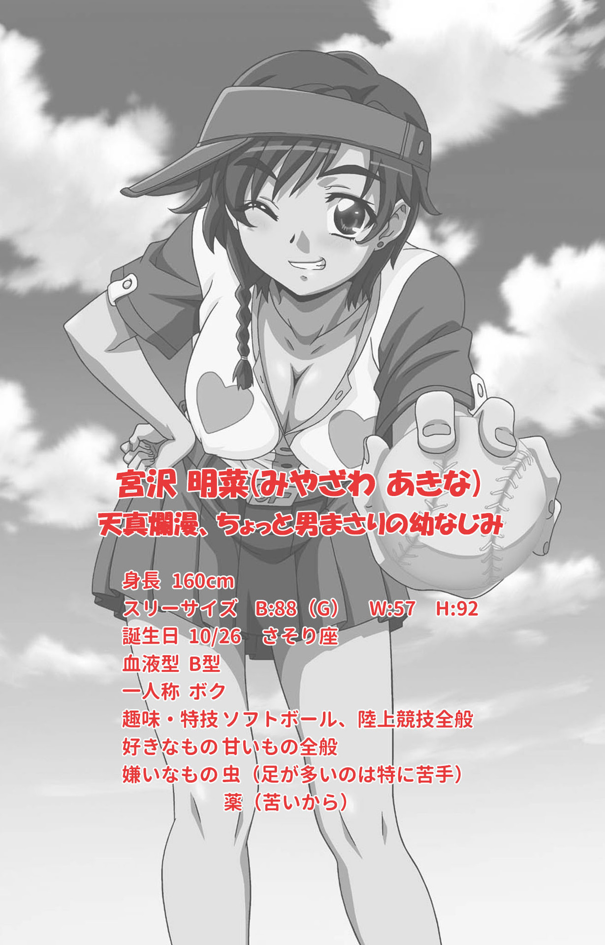 Isshoni H Shiyo Kanzenban page 3 full