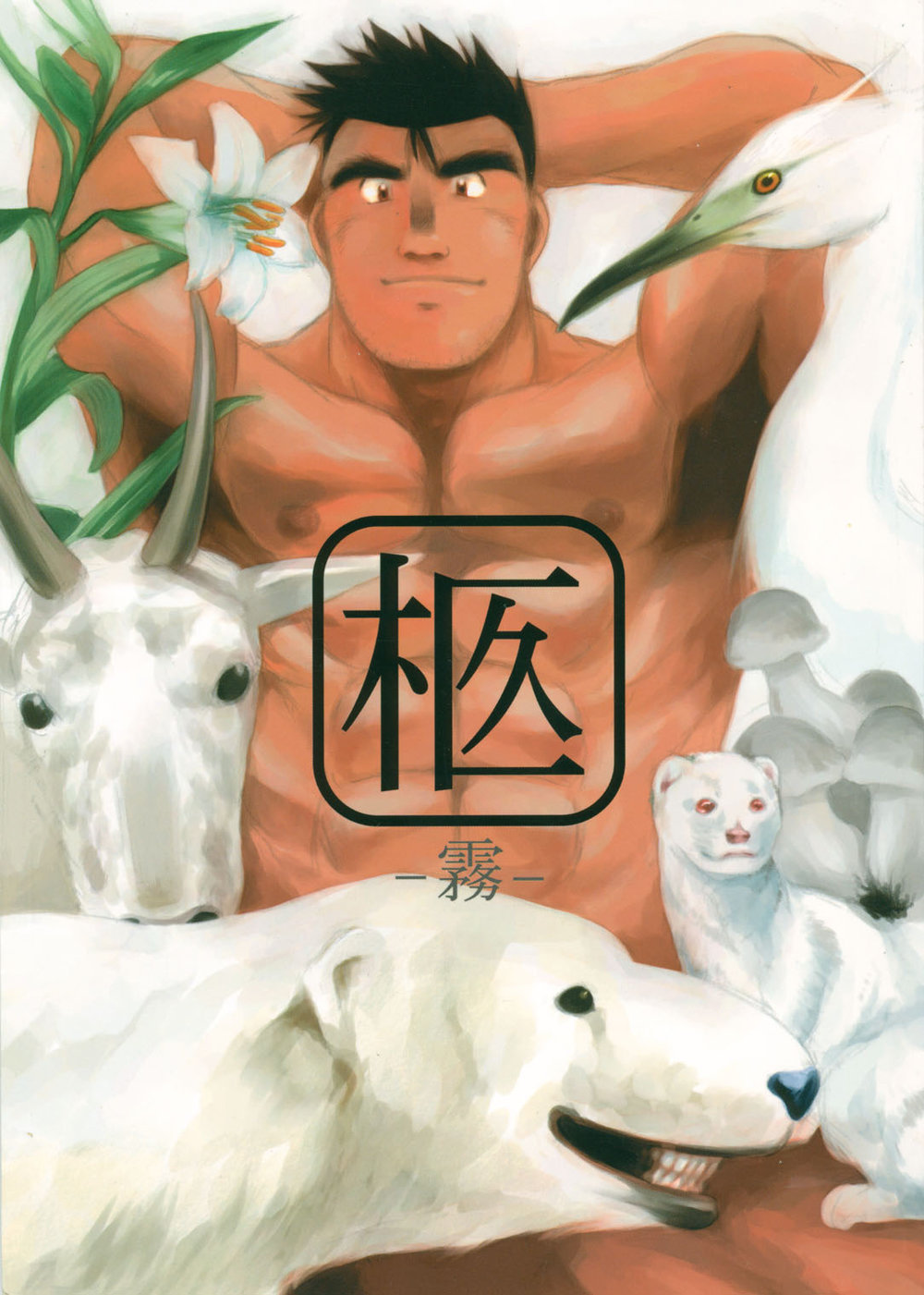 Hitsugi -Kiri- page 1 full