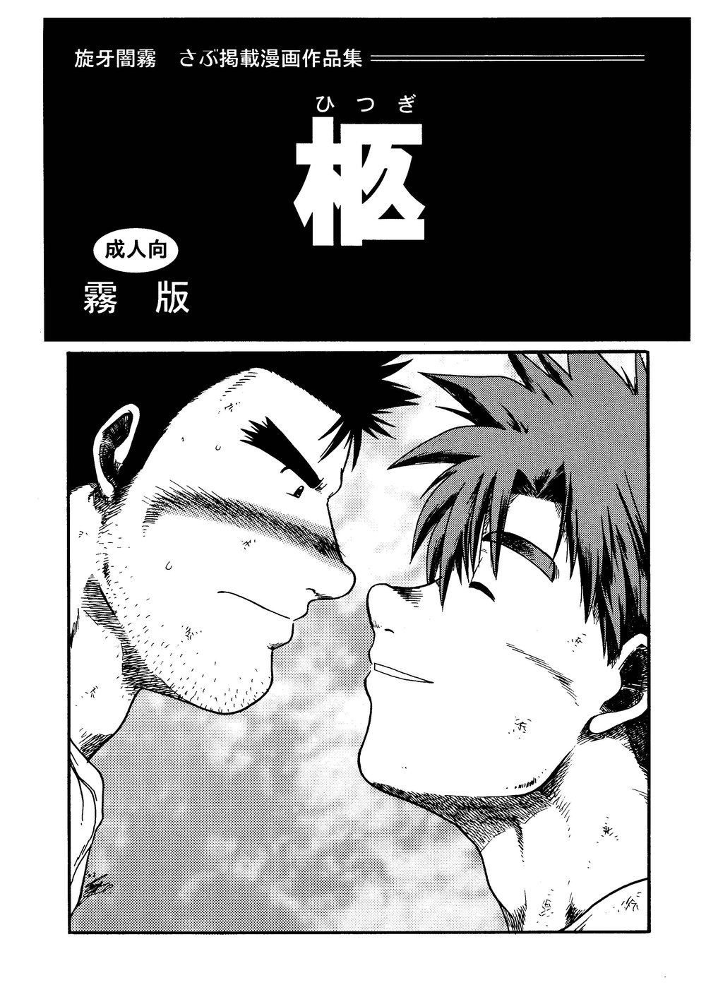 Hitsugi -Kiri- page 2 full