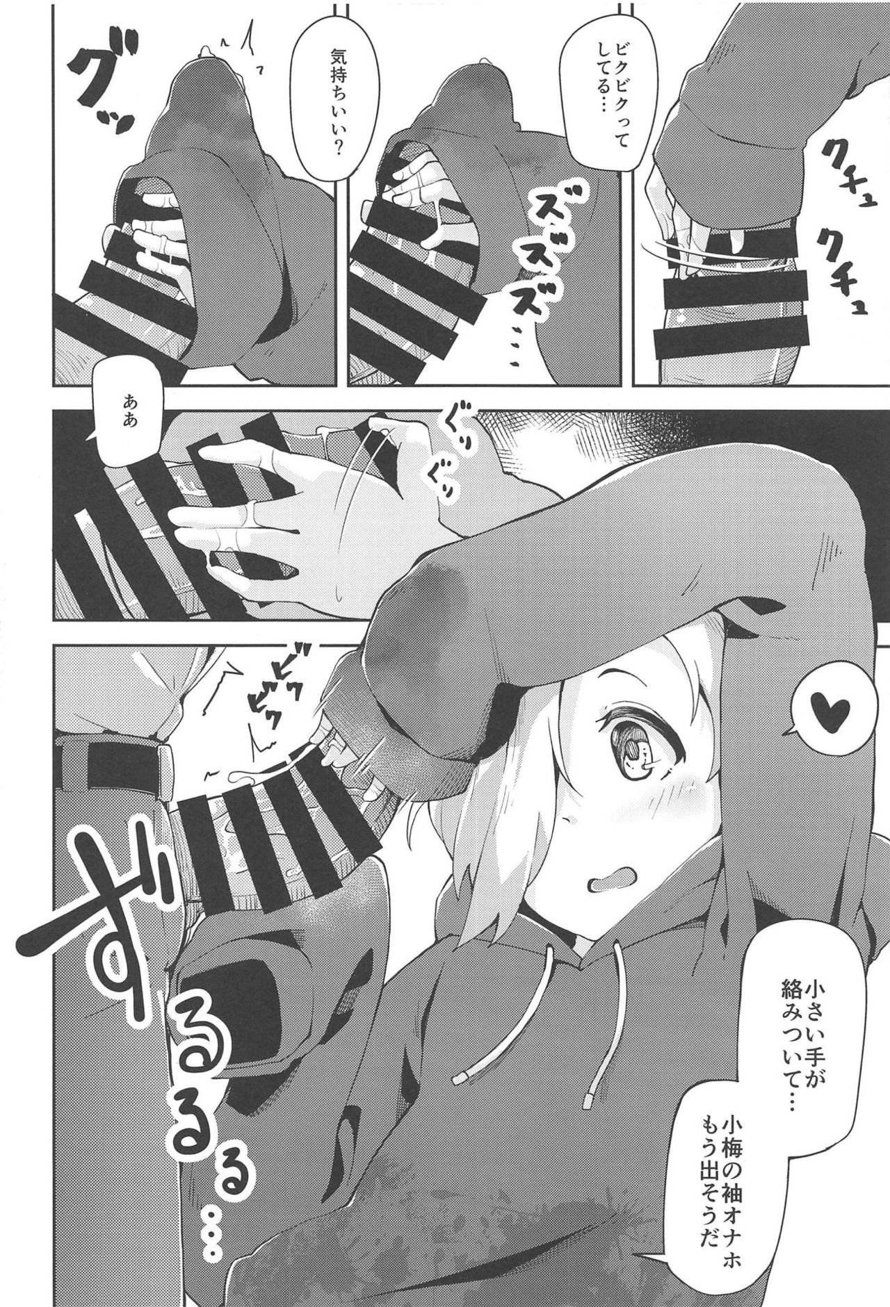Koume to Suki Suki Icha Love H Suru Hon page 7 full