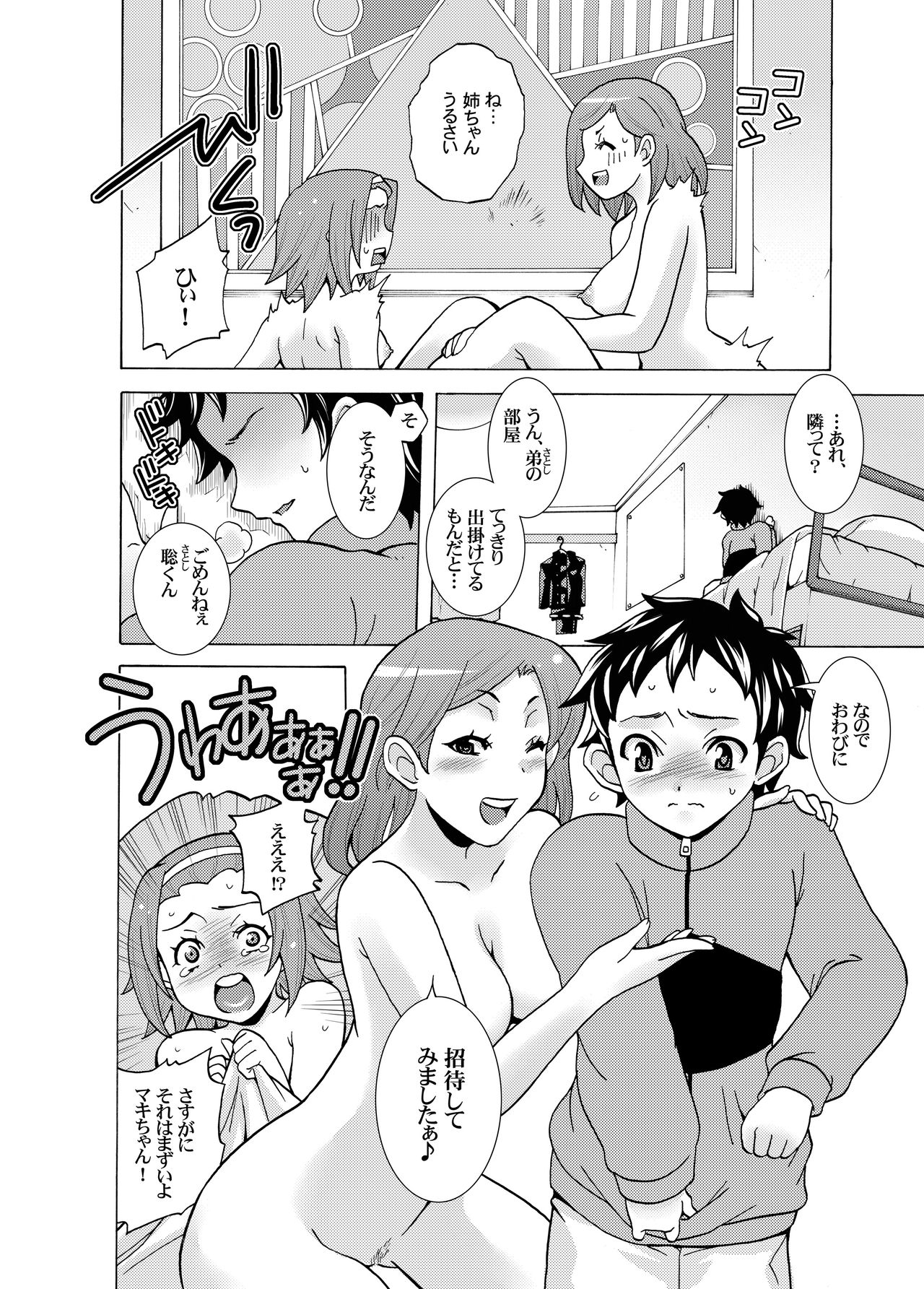 Ritsu Monkey page 10 full