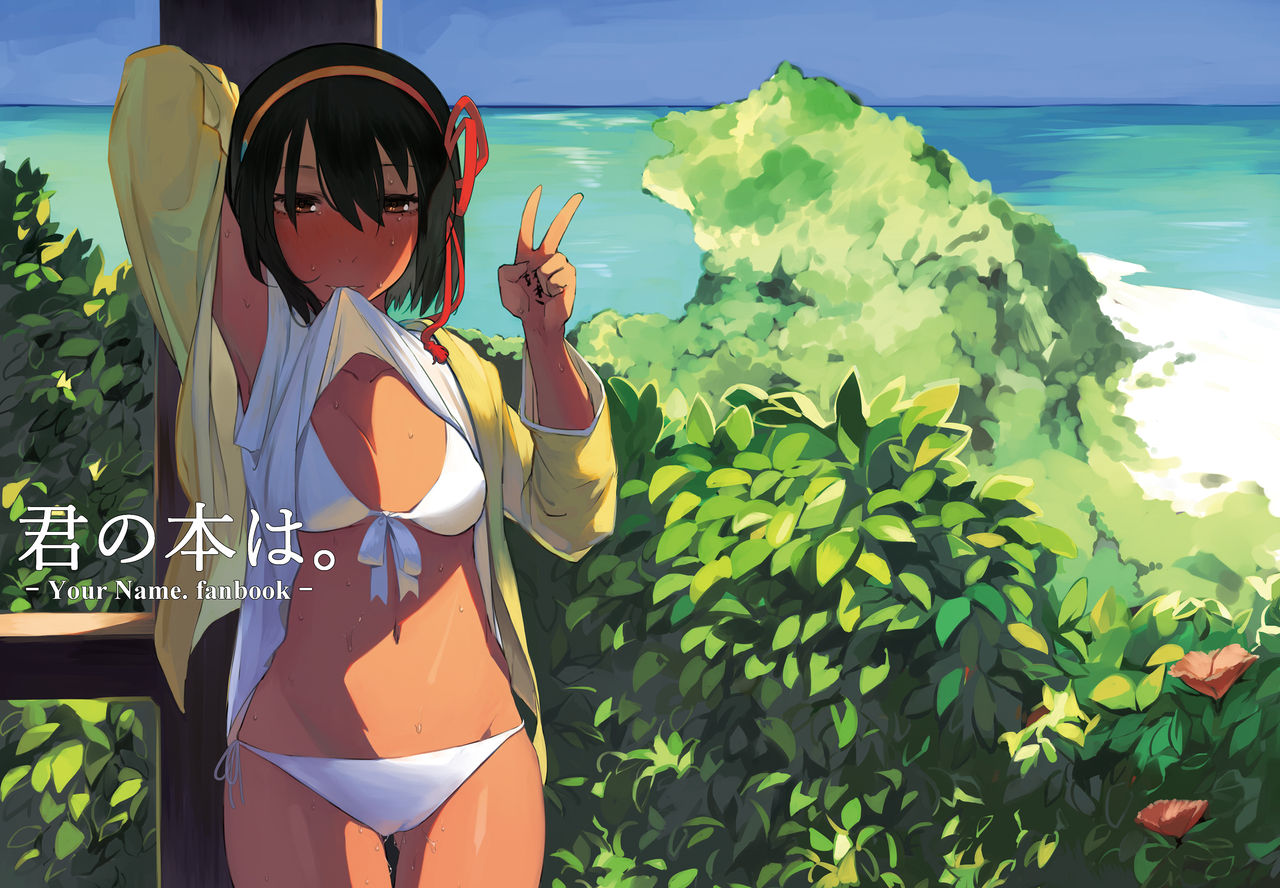 Kimi no Hon wa. 2 page 1 full