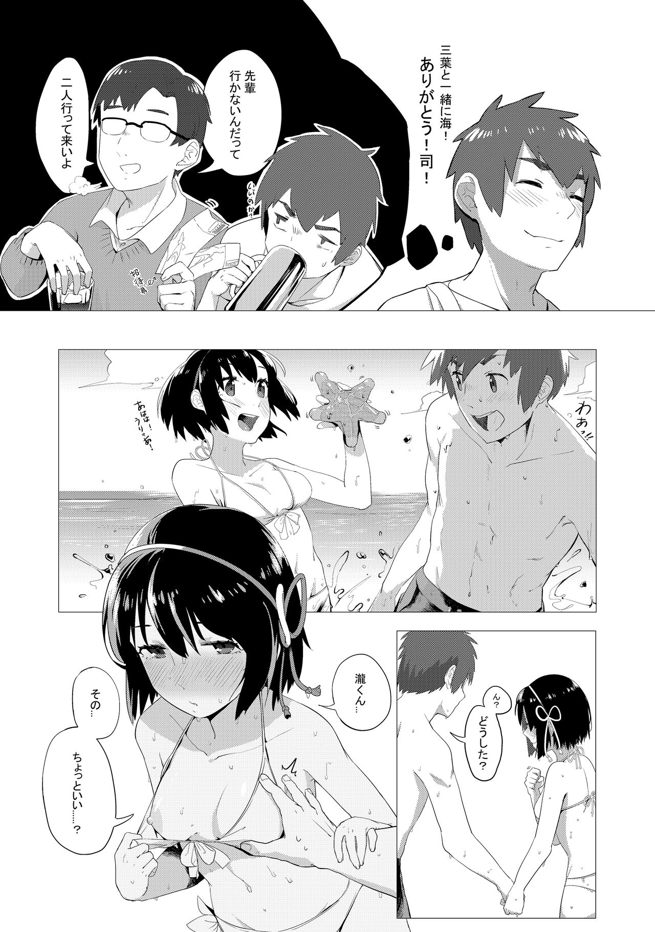 Kimi no Hon wa. 2 page 3 full