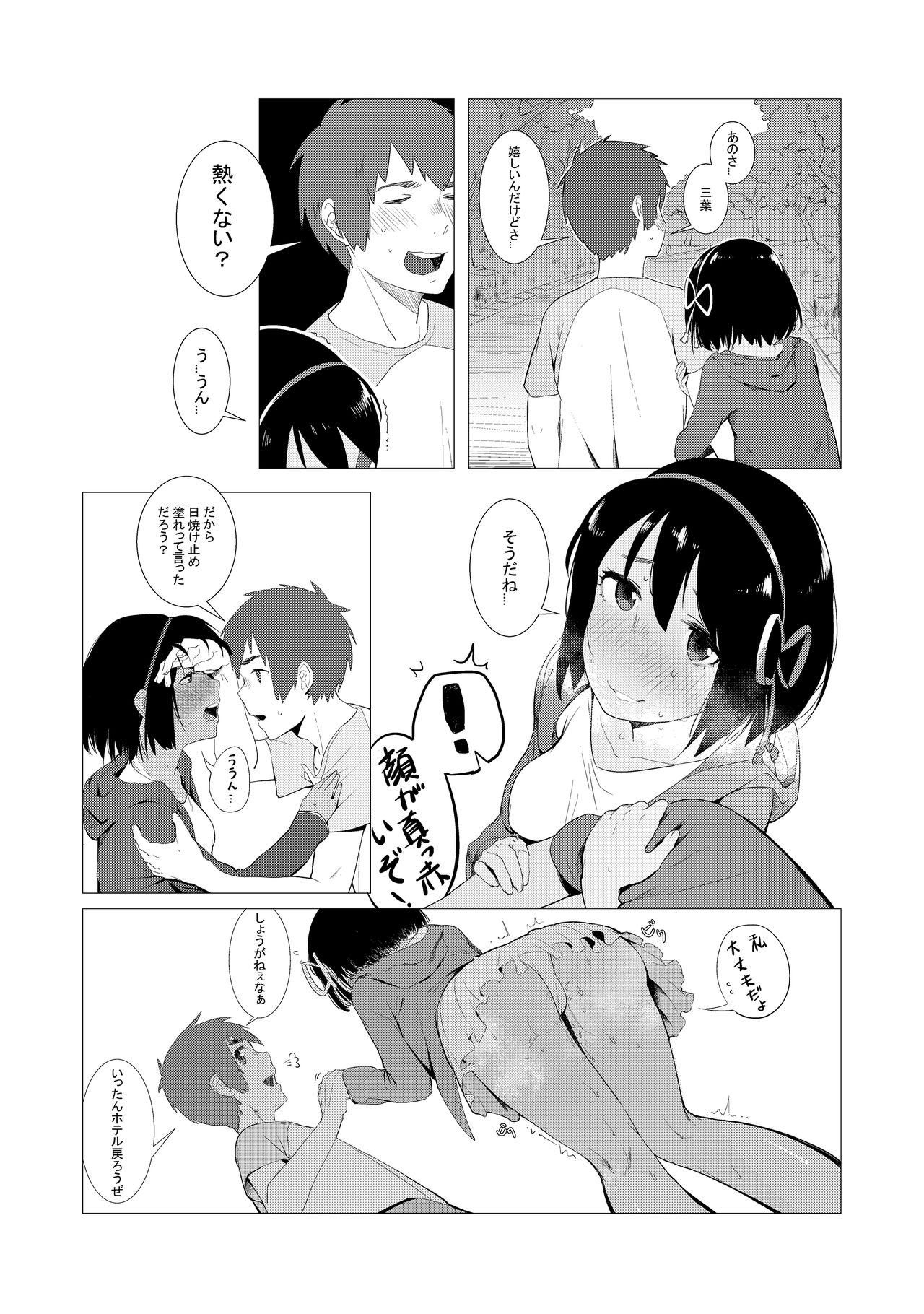 Kimi no Hon wa. 2 page 5 full