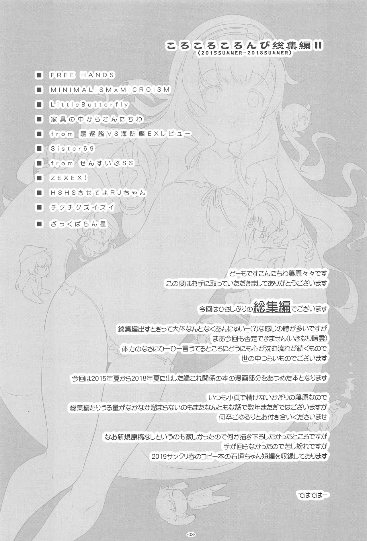 Korokoro-Manman II Korokoro:P Soushuuhen II page 2 full