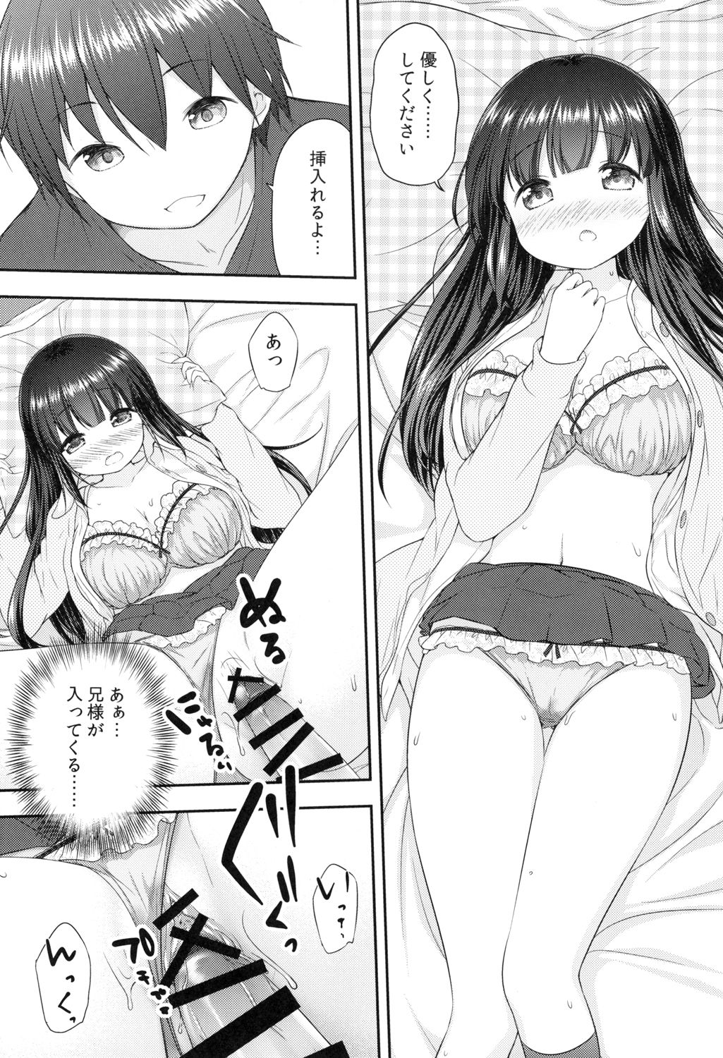 Watashi to Onii-sama no Himitsu page 10 full