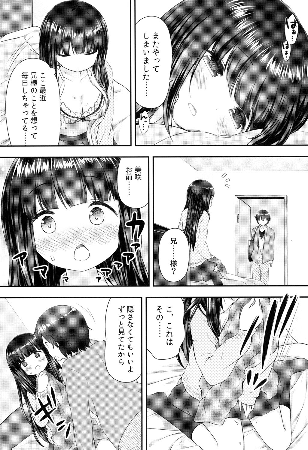 Watashi to Onii-sama no Himitsu page 7 full