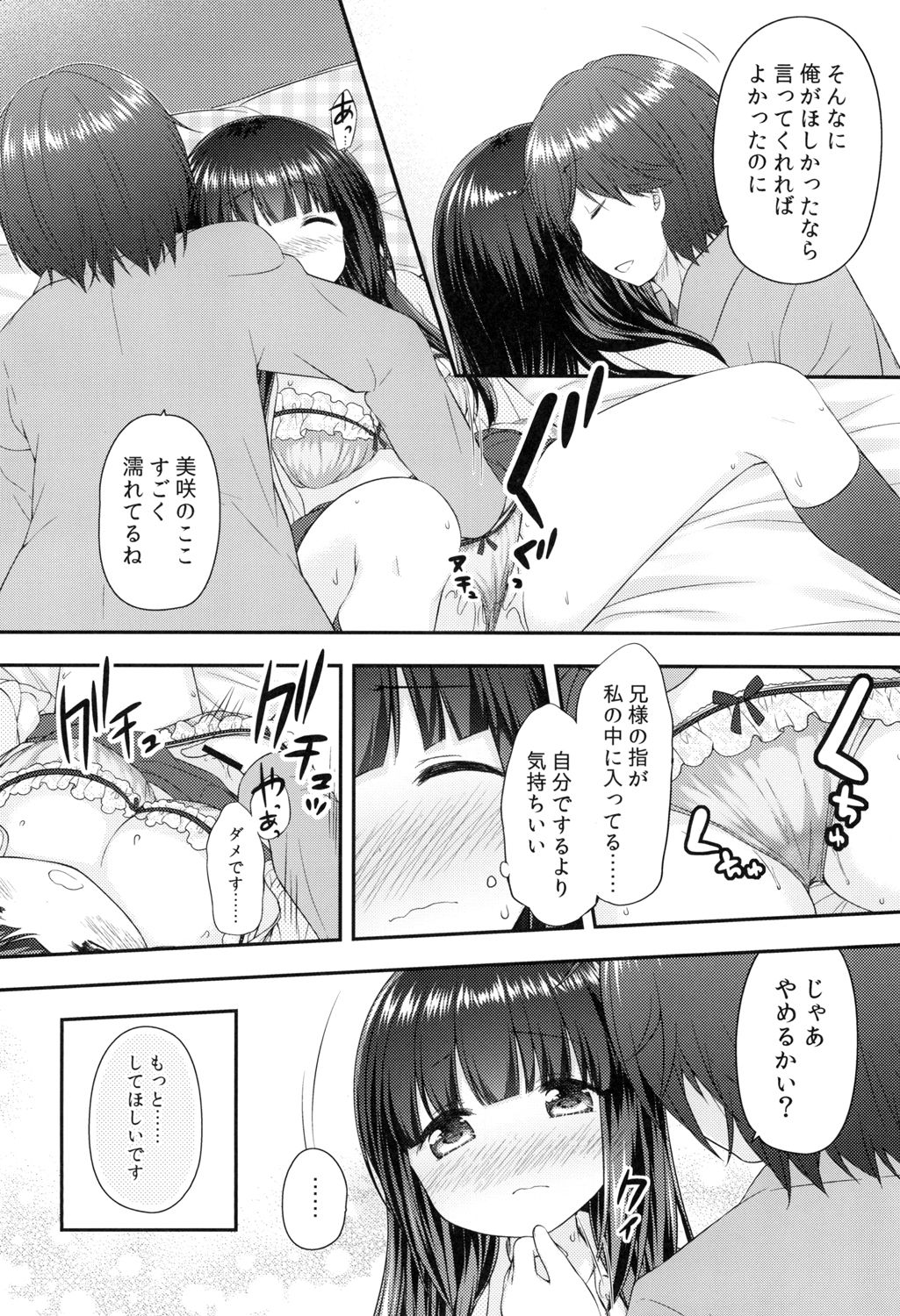 Watashi to Onii-sama no Himitsu page 8 full