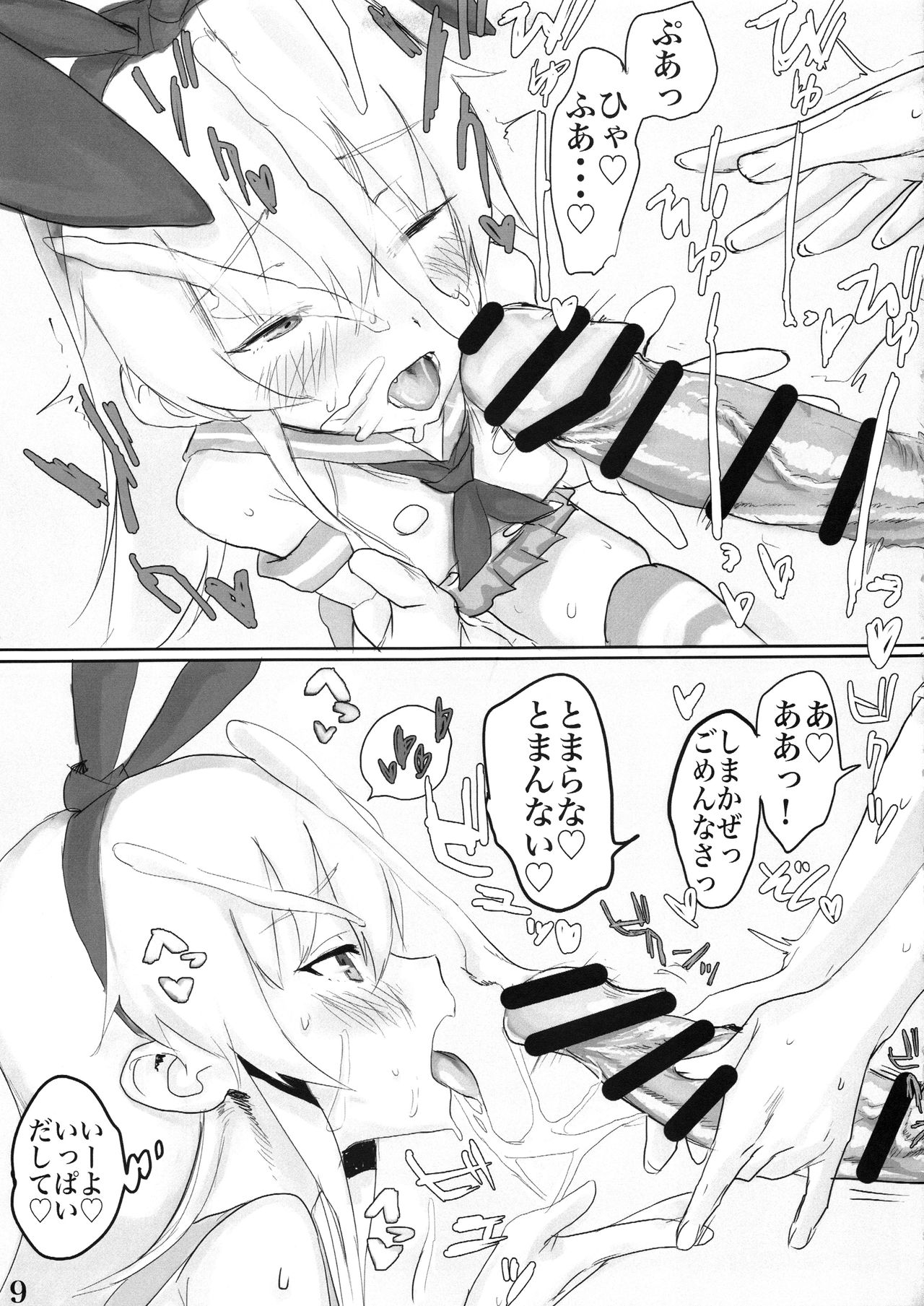 Kaga-san ni Haeta node Shimakaze ga Hitohada Nugimashita. page 10 full