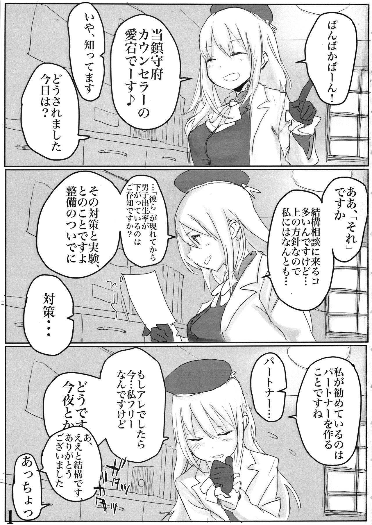 Kaga-san ni Haeta node Shimakaze ga Hitohada Nugimashita. page 2 full