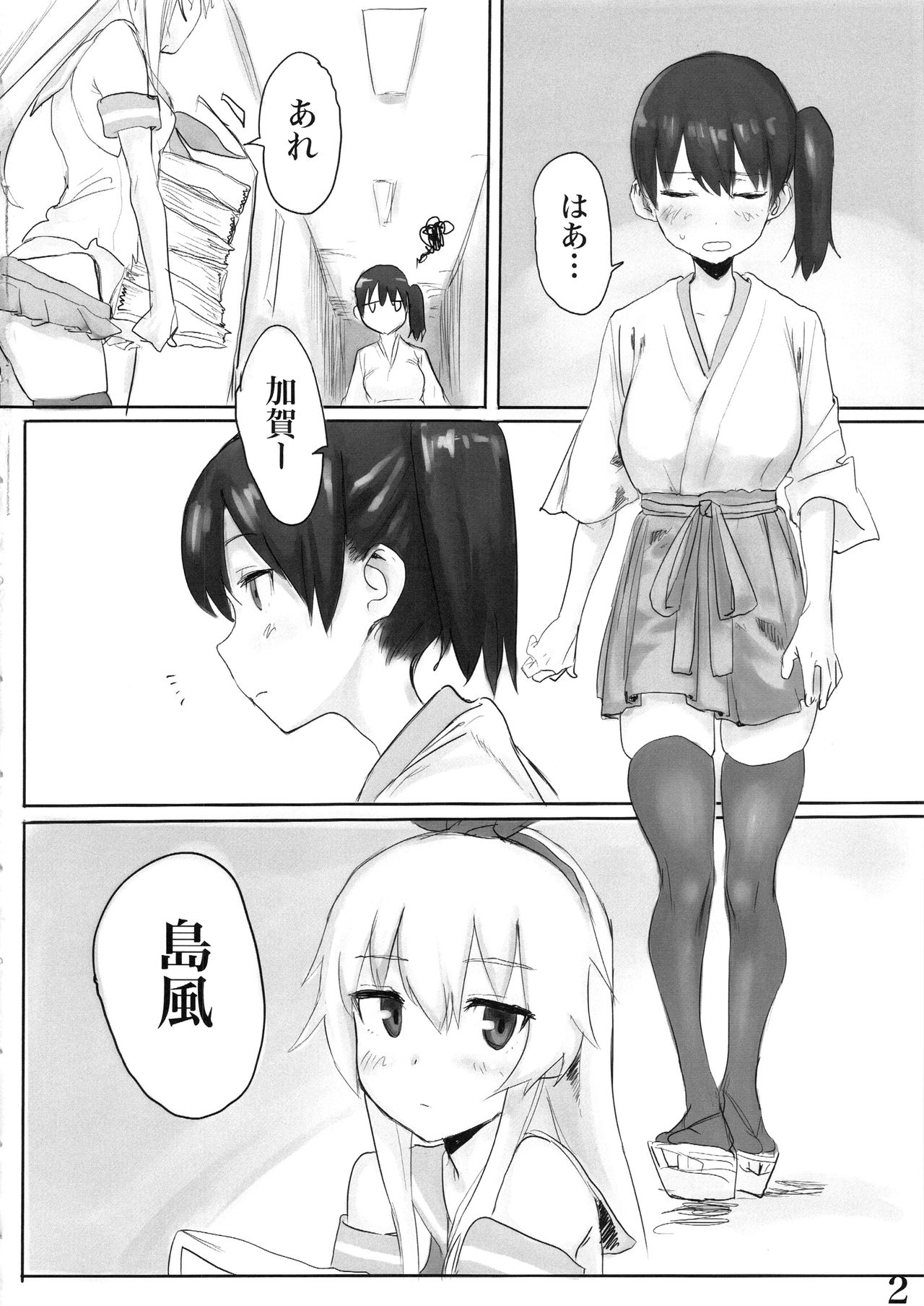 Kaga-san ni Haeta node Shimakaze ga Hitohada Nugimashita. page 3 full