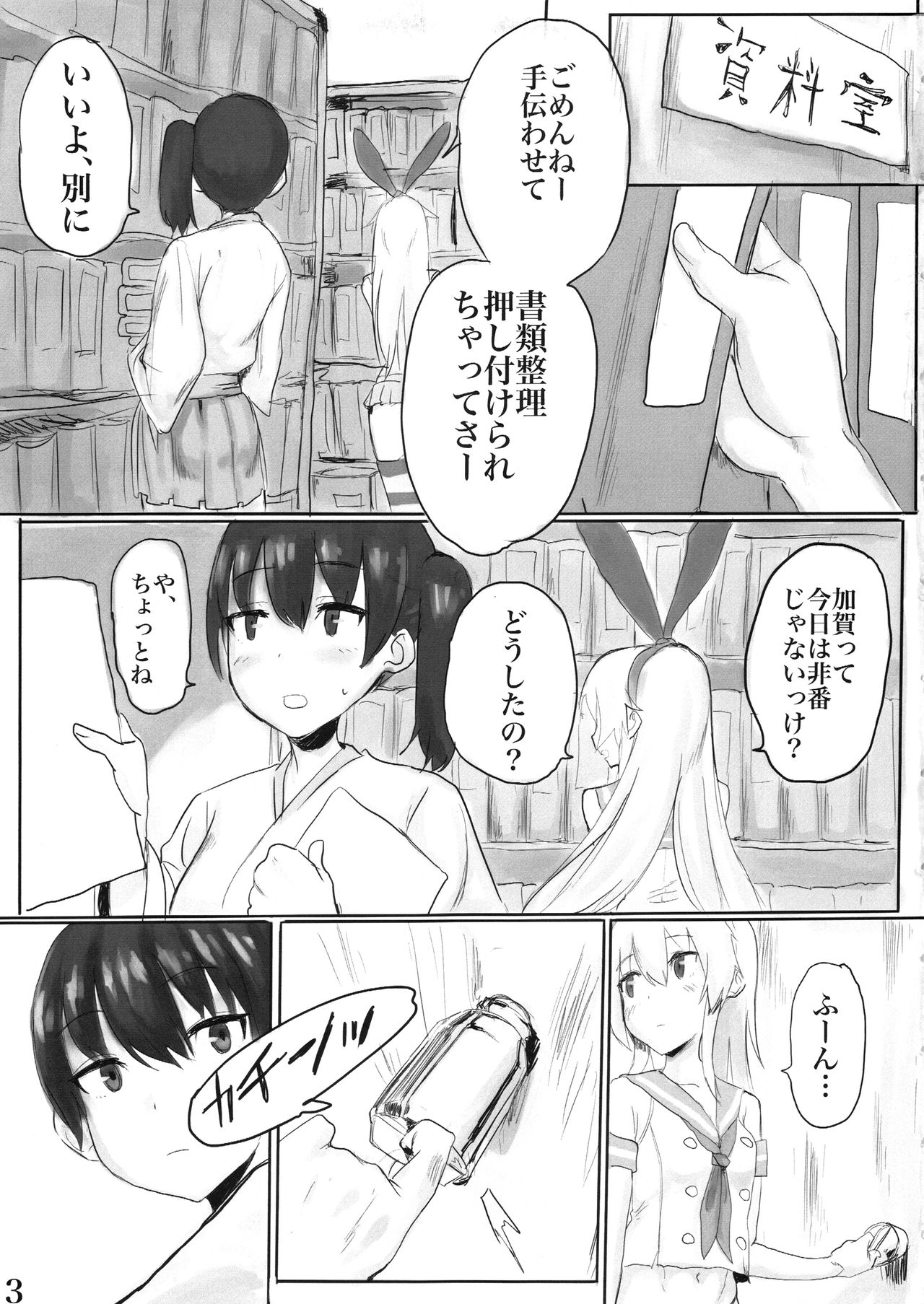 Kaga-san ni Haeta node Shimakaze ga Hitohada Nugimashita. page 4 full