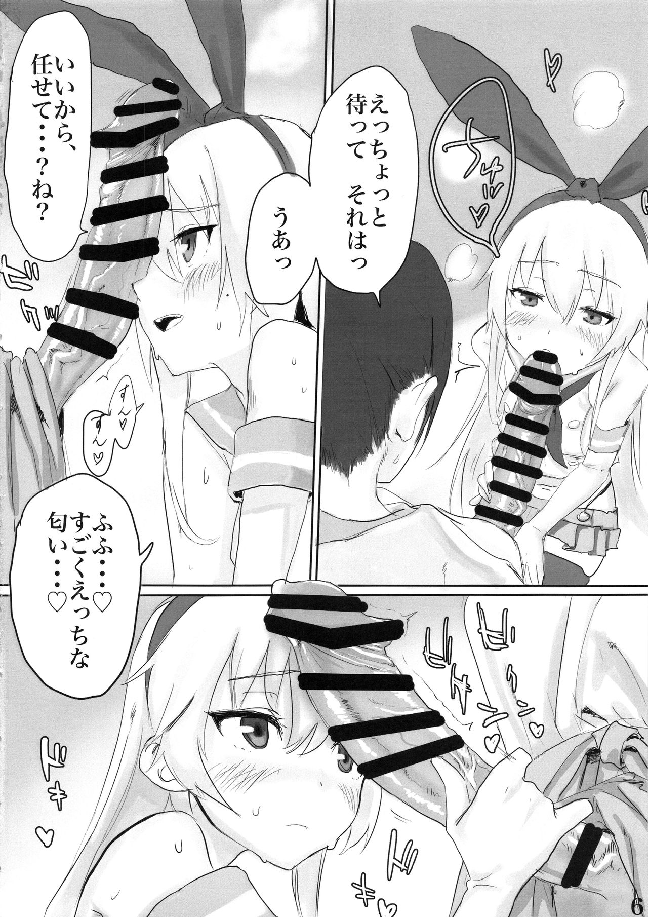 Kaga-san ni Haeta node Shimakaze ga Hitohada Nugimashita. page 7 full