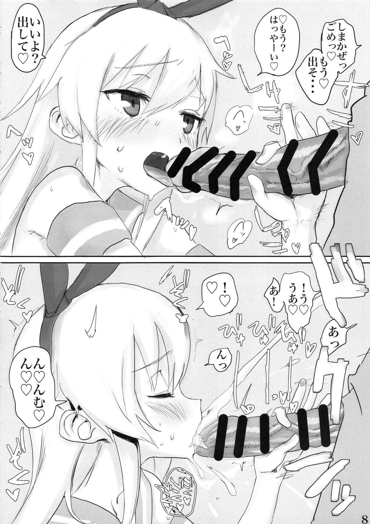 Kaga-san ni Haeta node Shimakaze ga Hitohada Nugimashita. page 9 full