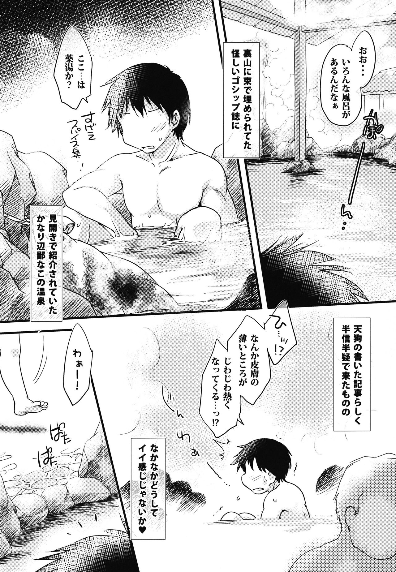 Oidemase! Chichimoge Onsen! page 2 full