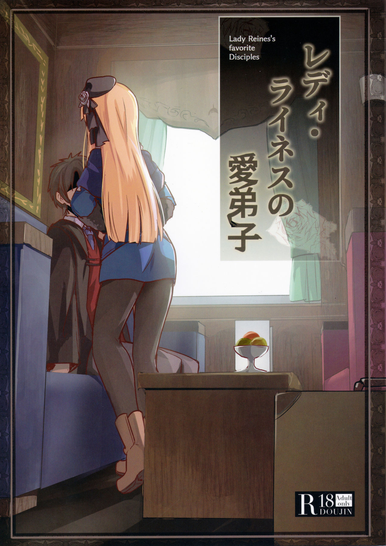 Lady Reines no Manadeshi - Lady Reines's favorite Disciples page 1 full