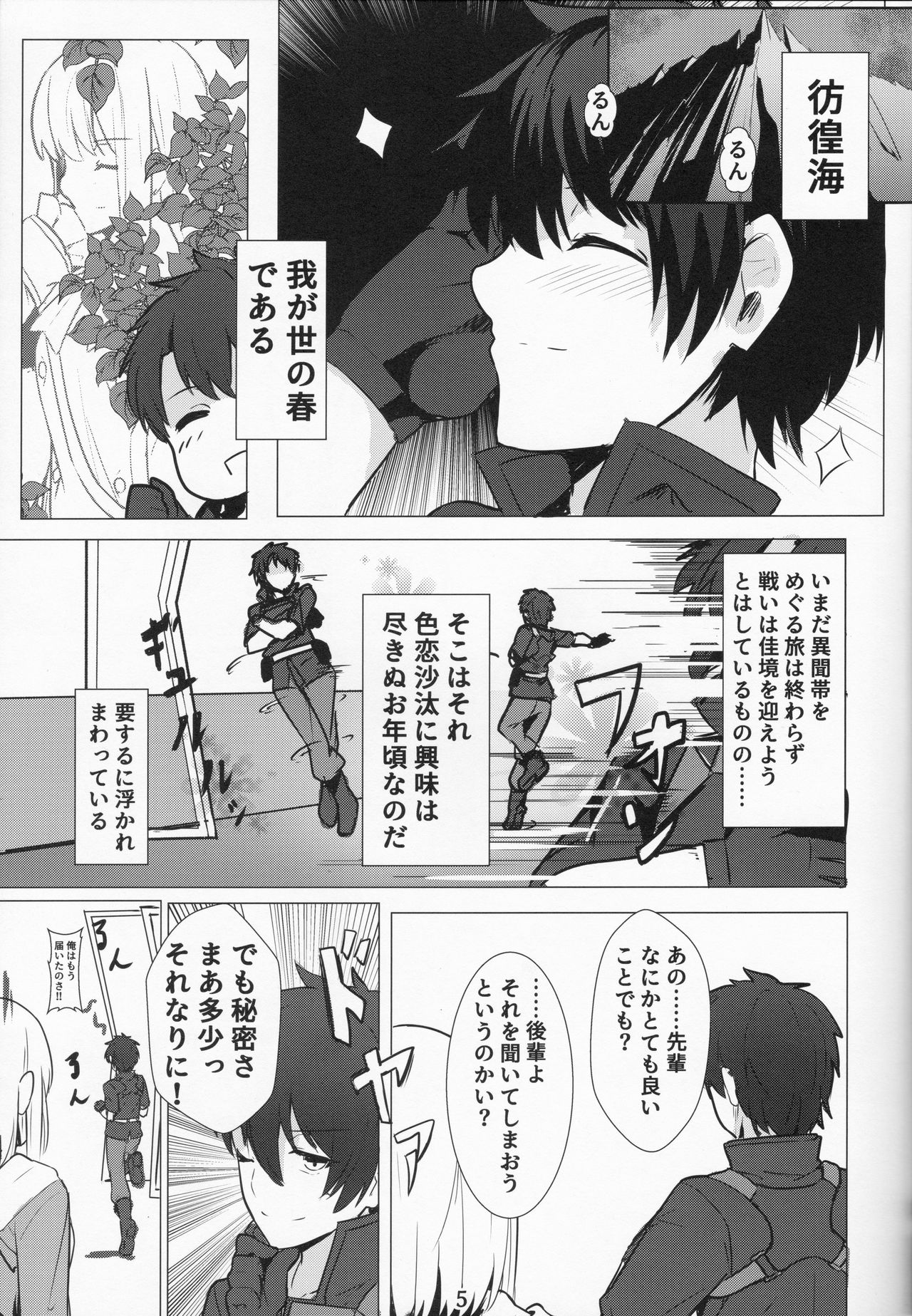 Lady Reines no Manadeshi - Lady Reines's favorite Disciples page 4 full