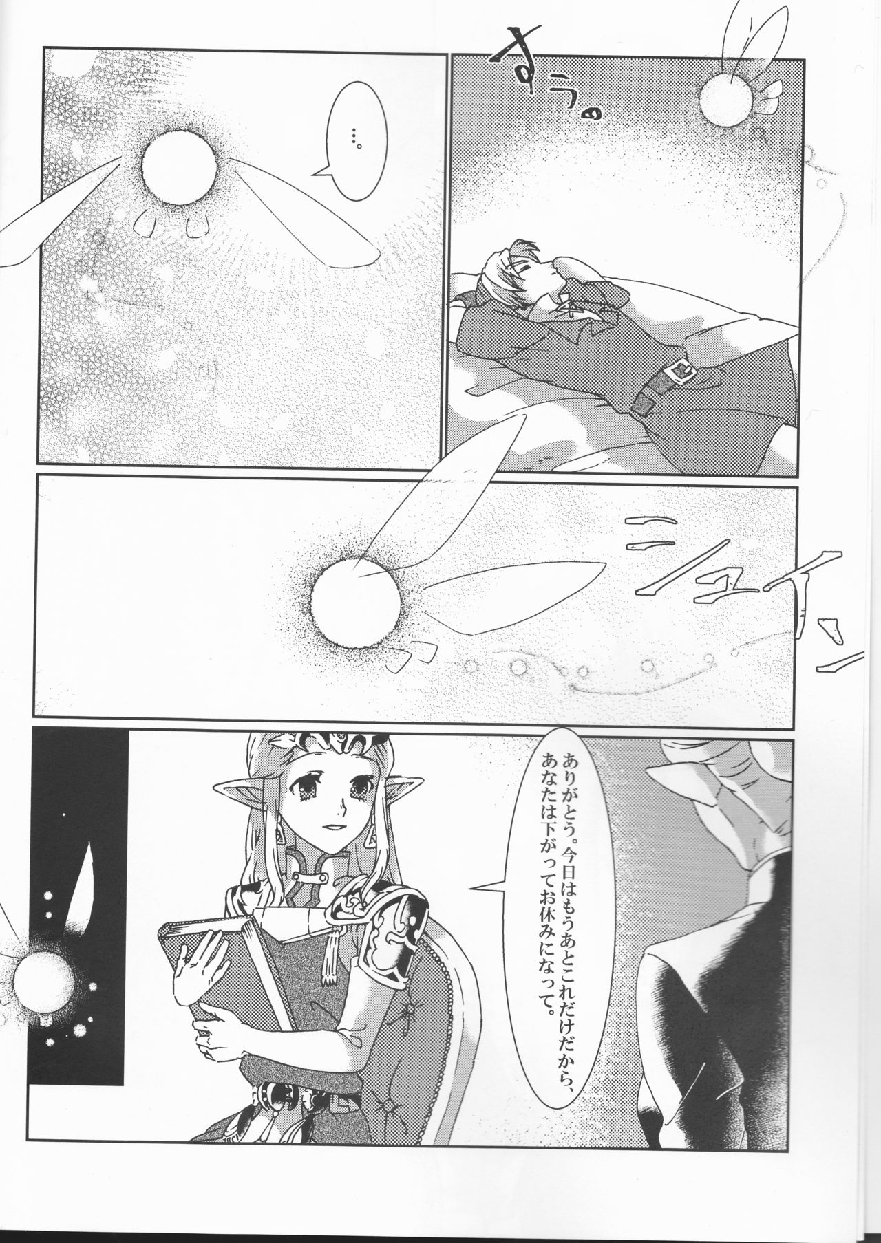 Sadalmelek page 7 full