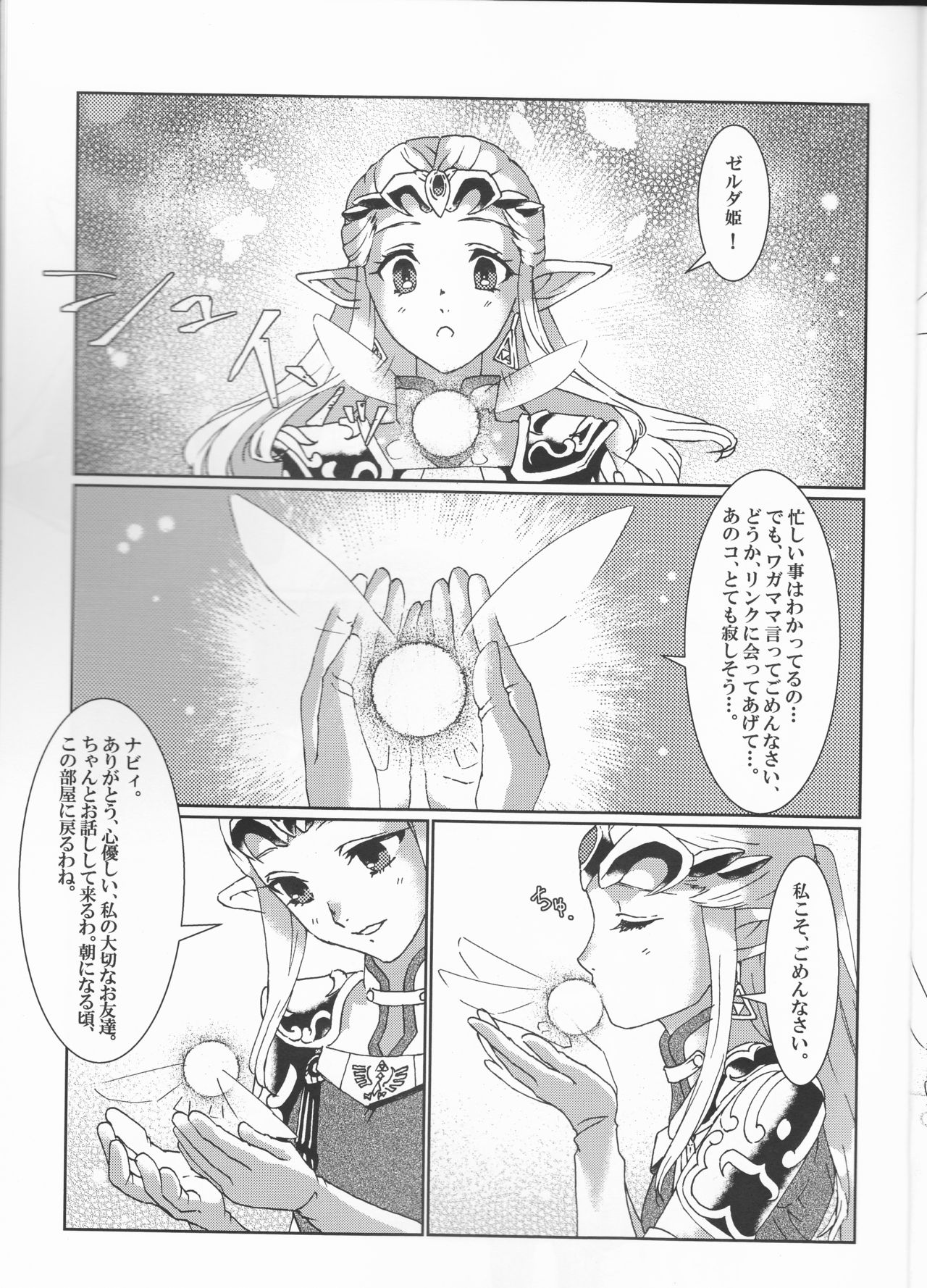 Sadalmelek page 8 full