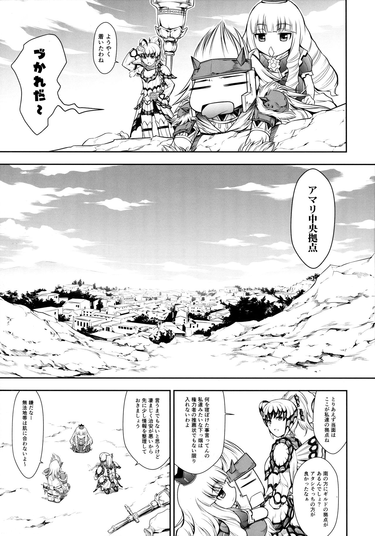 Solo Hunter no Seitai WORLD 3 page 4 full
