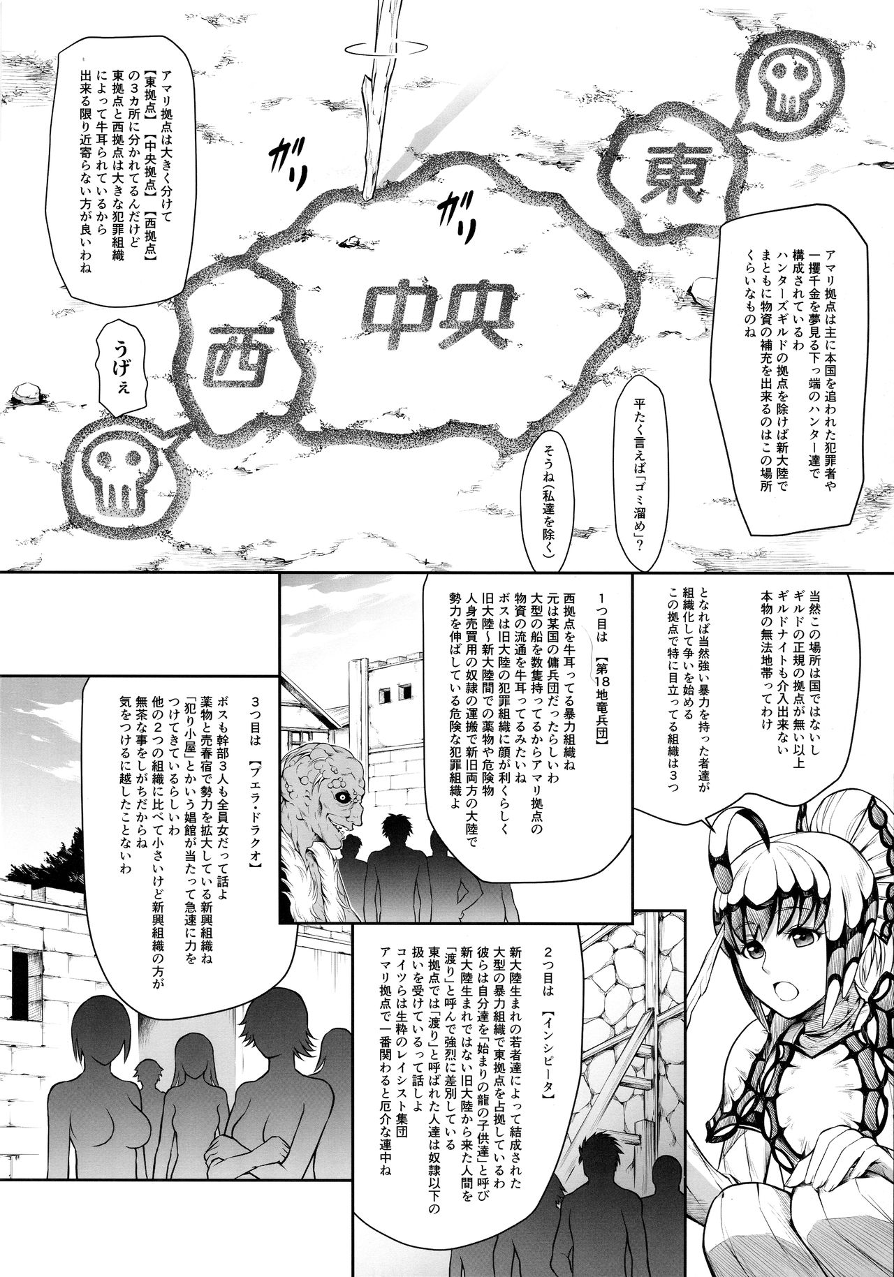 Solo Hunter no Seitai WORLD 3 page 5 full