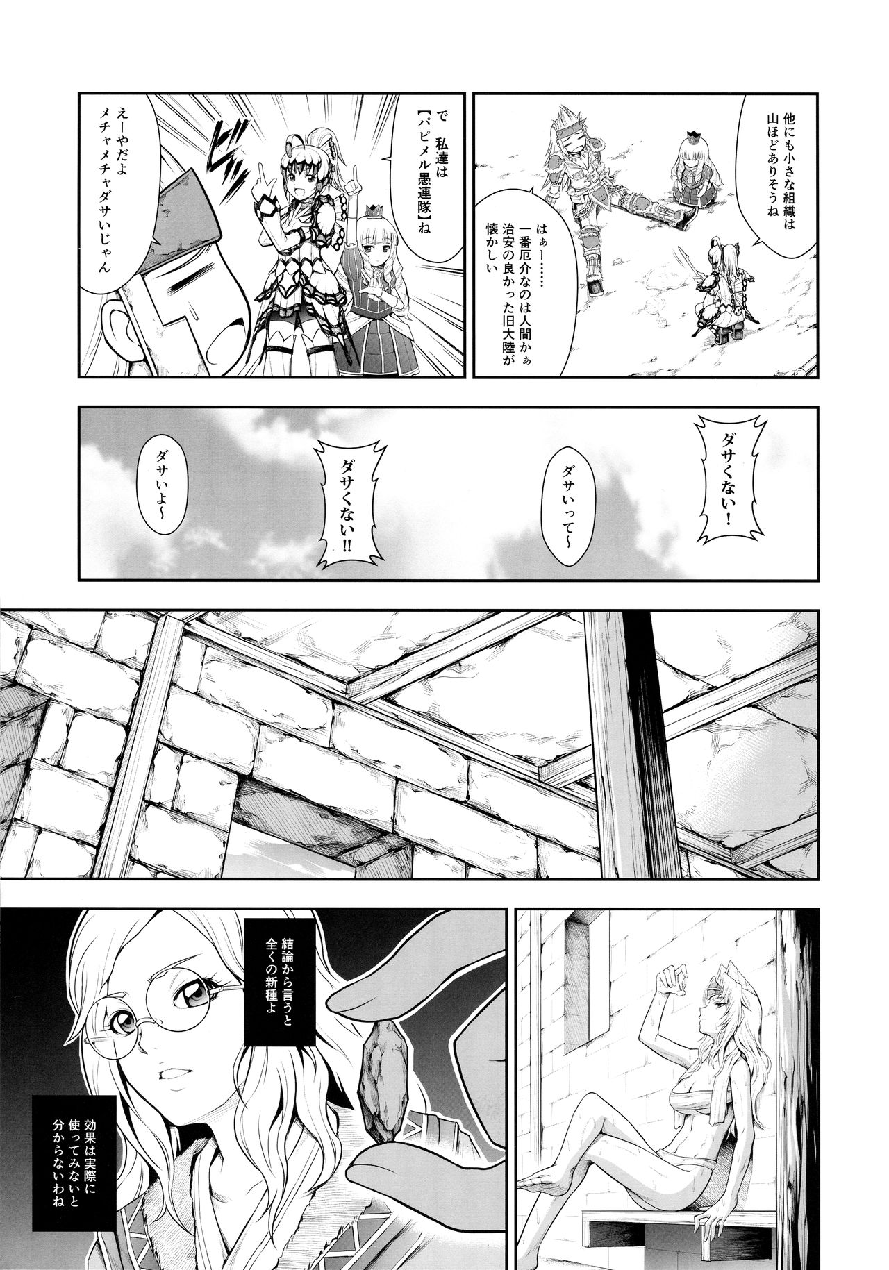 Solo Hunter no Seitai WORLD 3 page 6 full