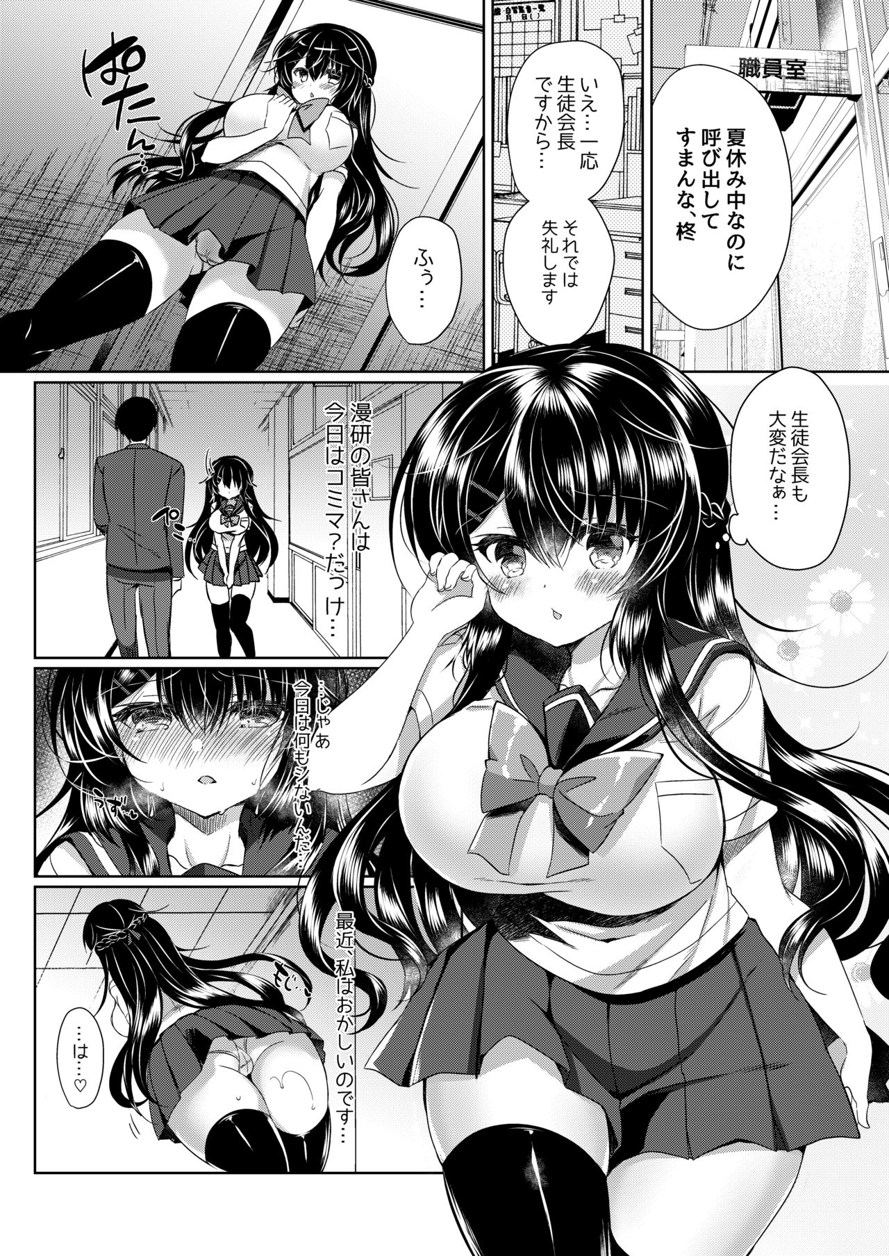 Seitokaichou o Tokoton Ikasemakuru Hanashi page 4 full