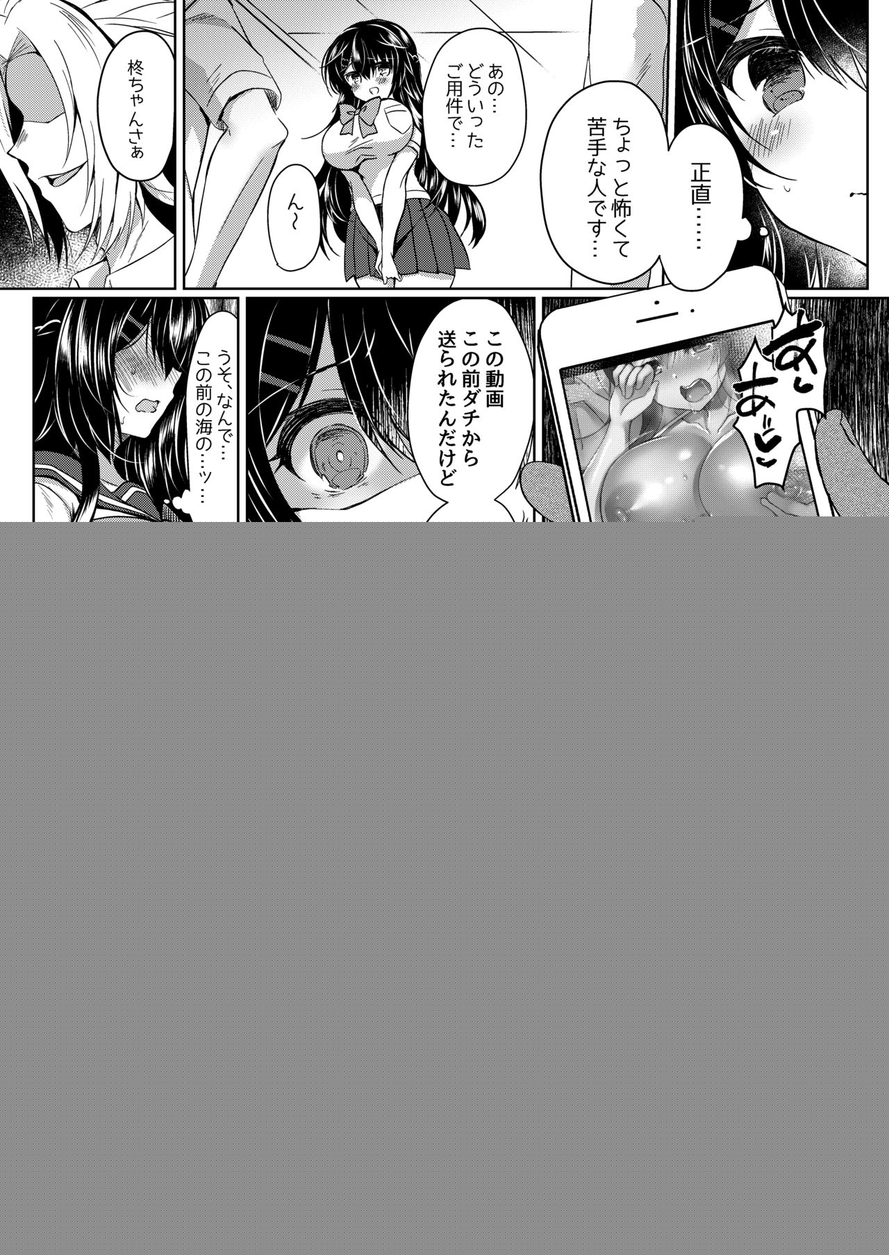Seitokaichou o Tokoton Ikasemakuru Hanashi page 6 full