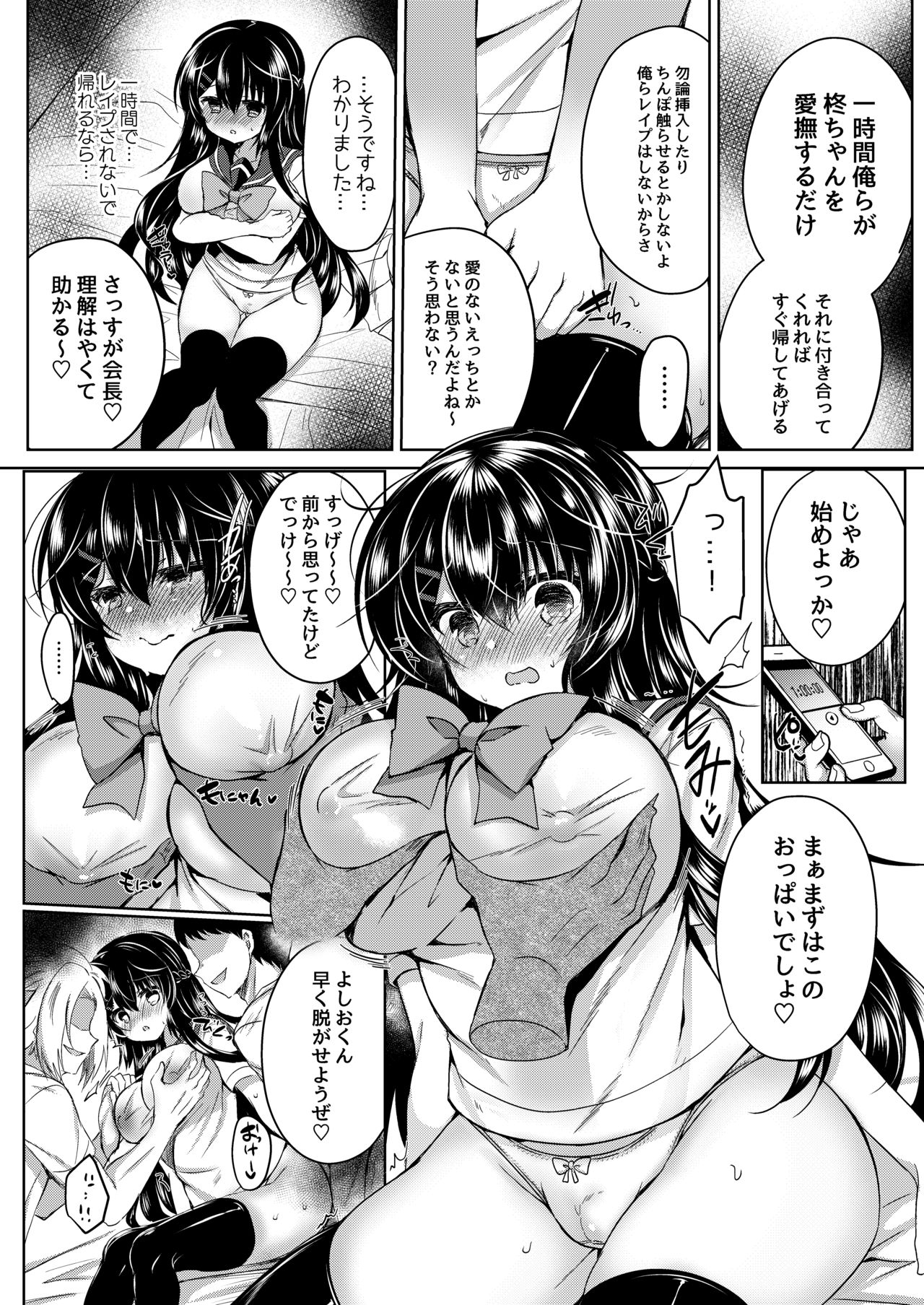 Seitokaichou o Tokoton Ikasemakuru Hanashi page 8 full