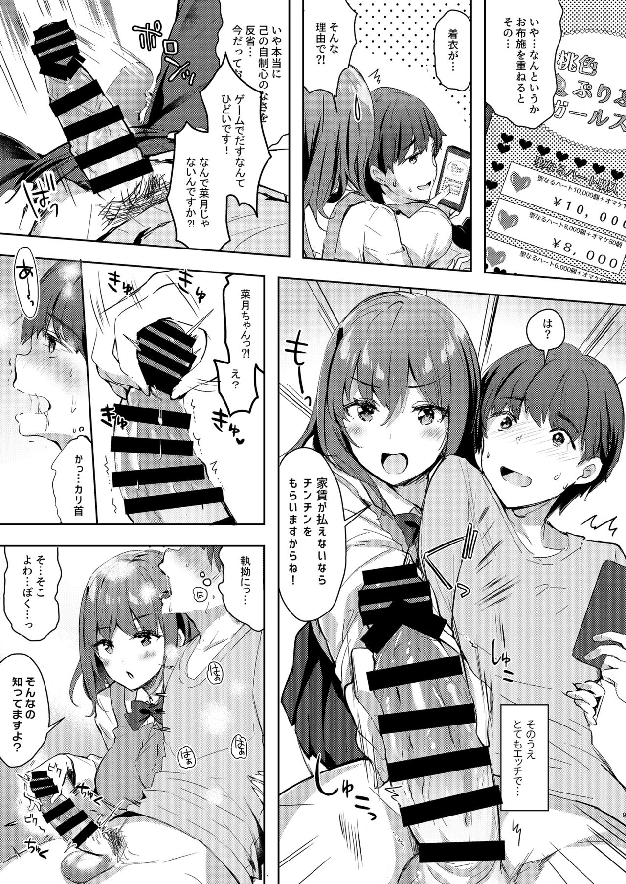 Sansyoku BABUMI tsuki Ooya San  2 page 9 full